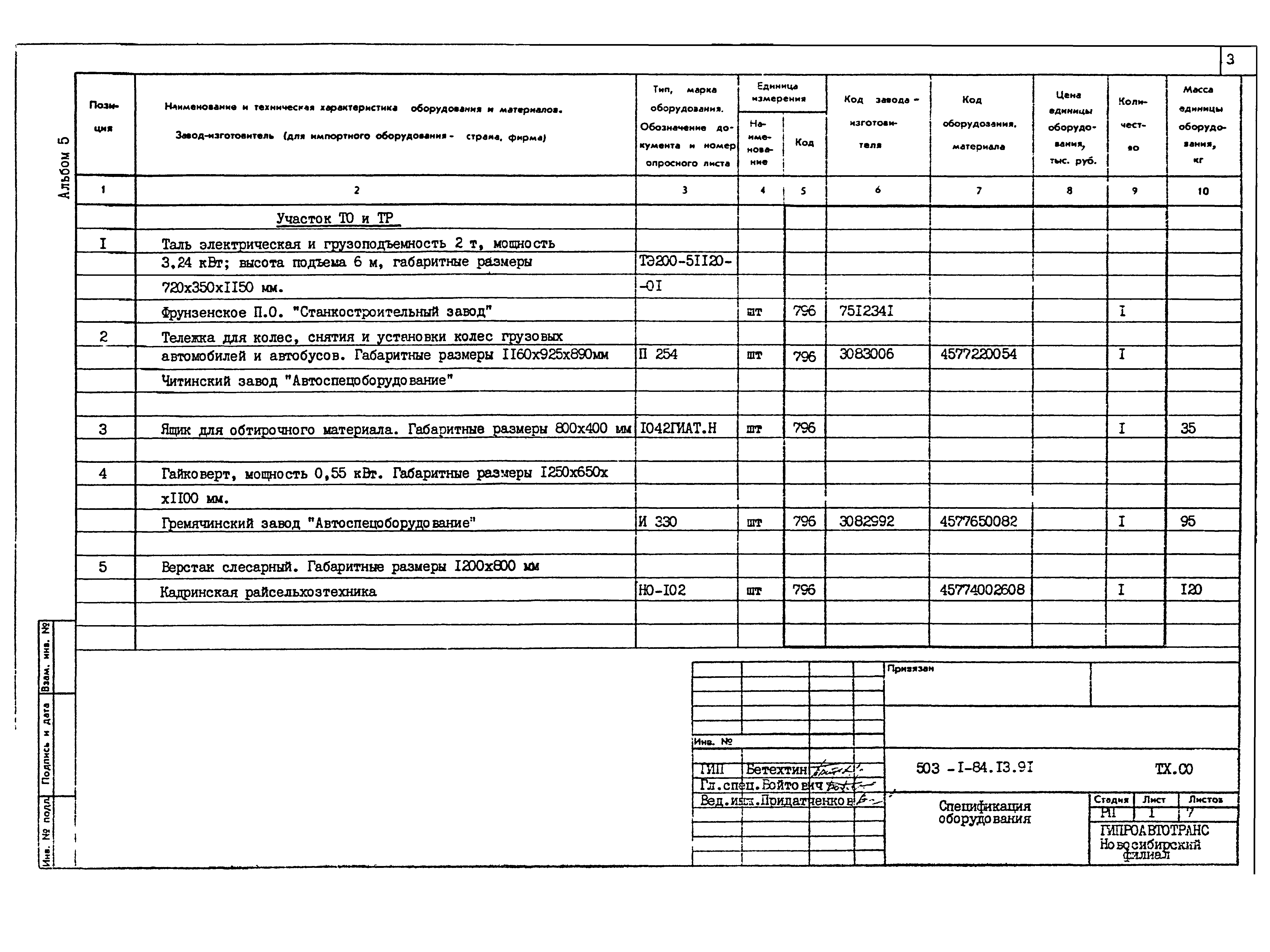 Типовой проект 503-1-84.13.91