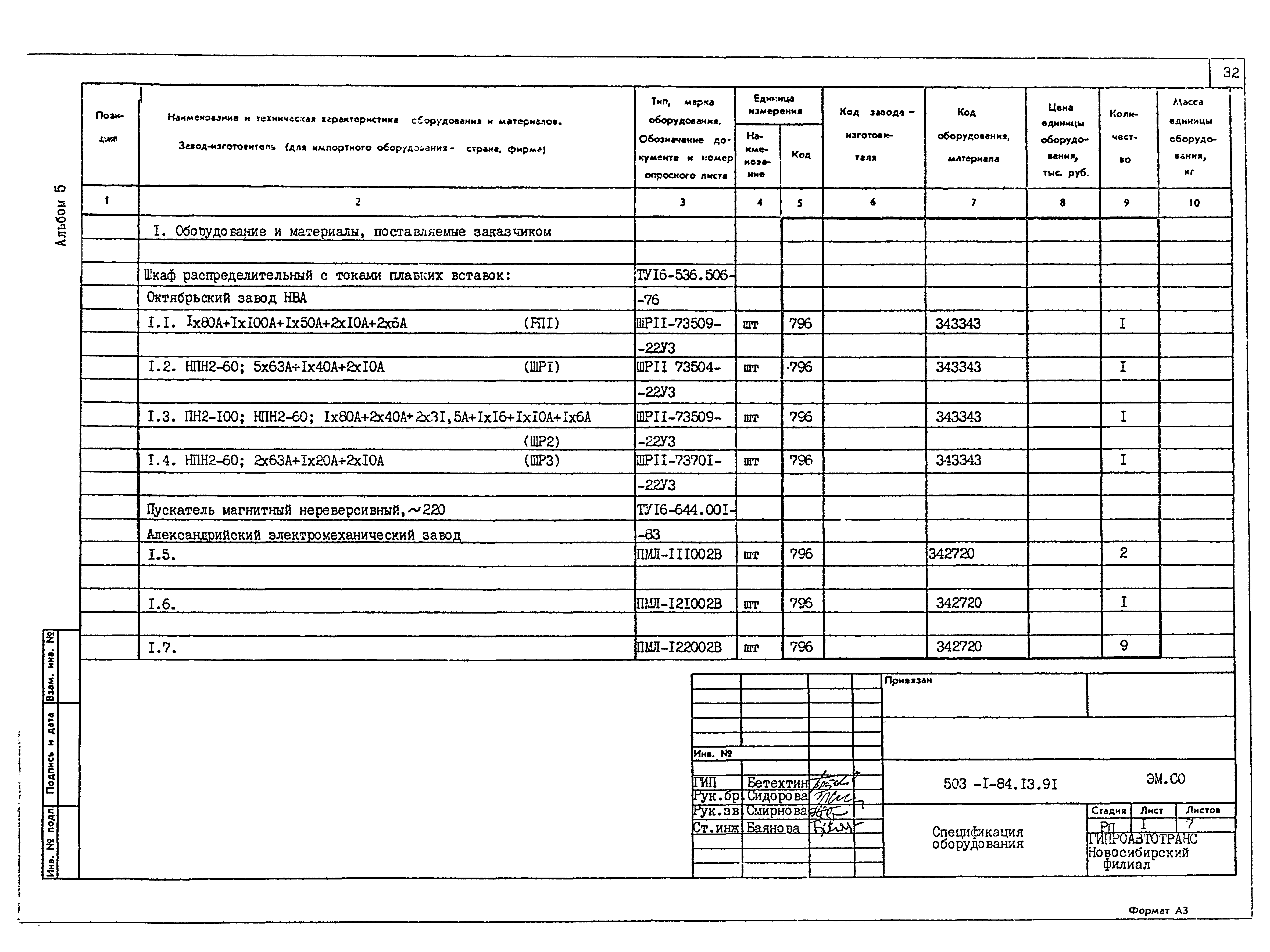 Типовой проект 503-1-84.13.91