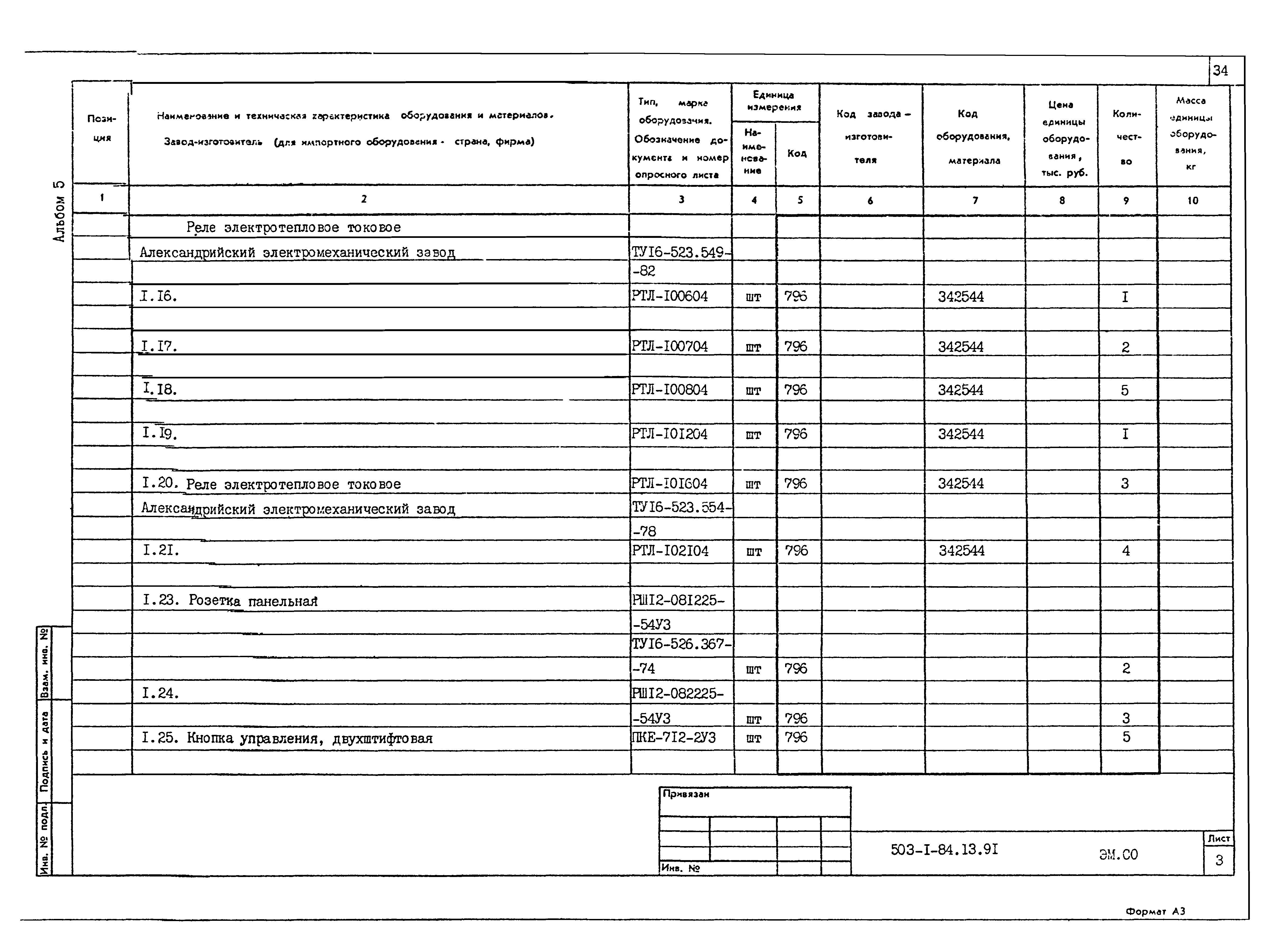 Типовой проект 503-1-84.13.91