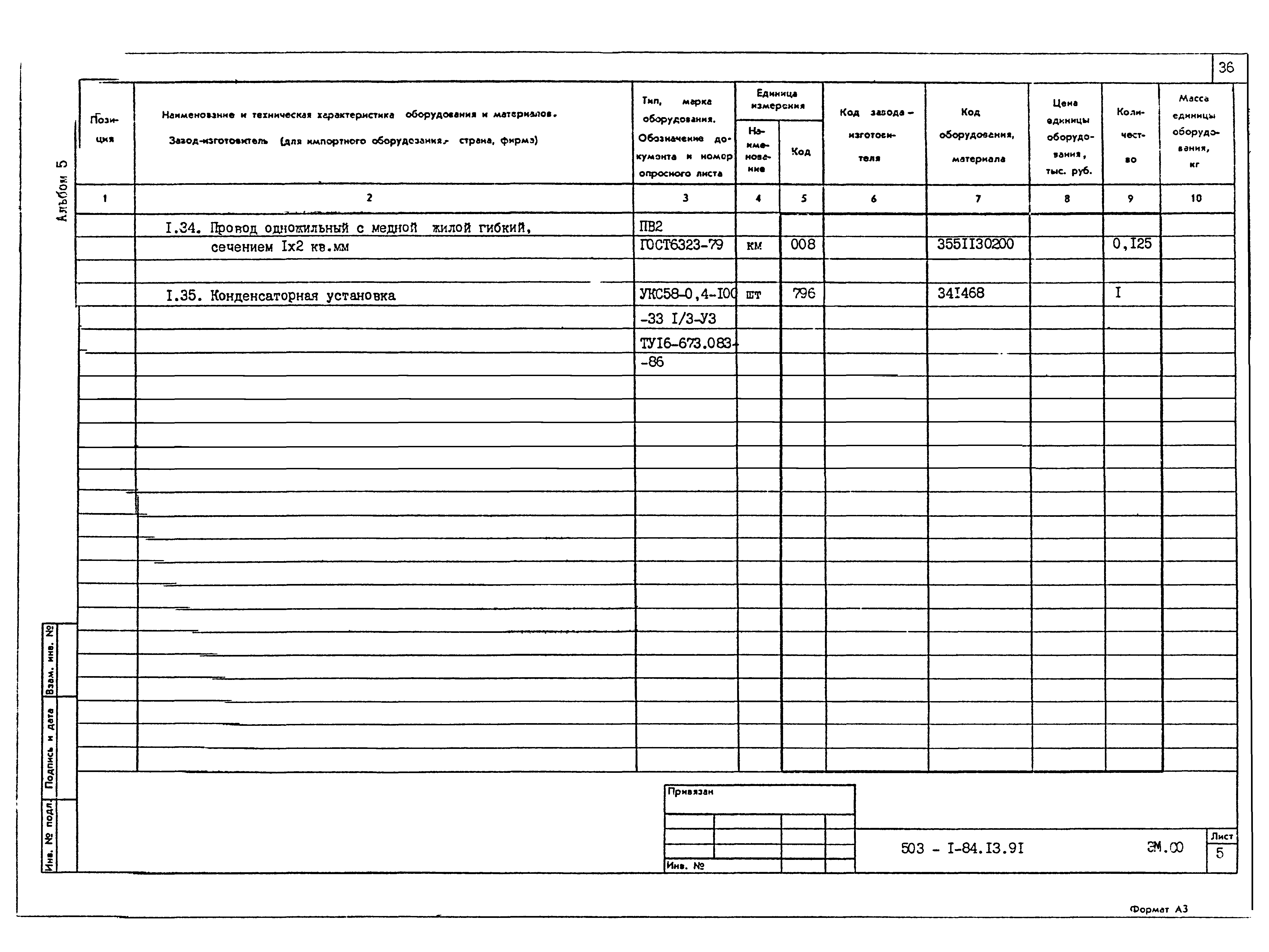 Типовой проект 503-1-84.13.91