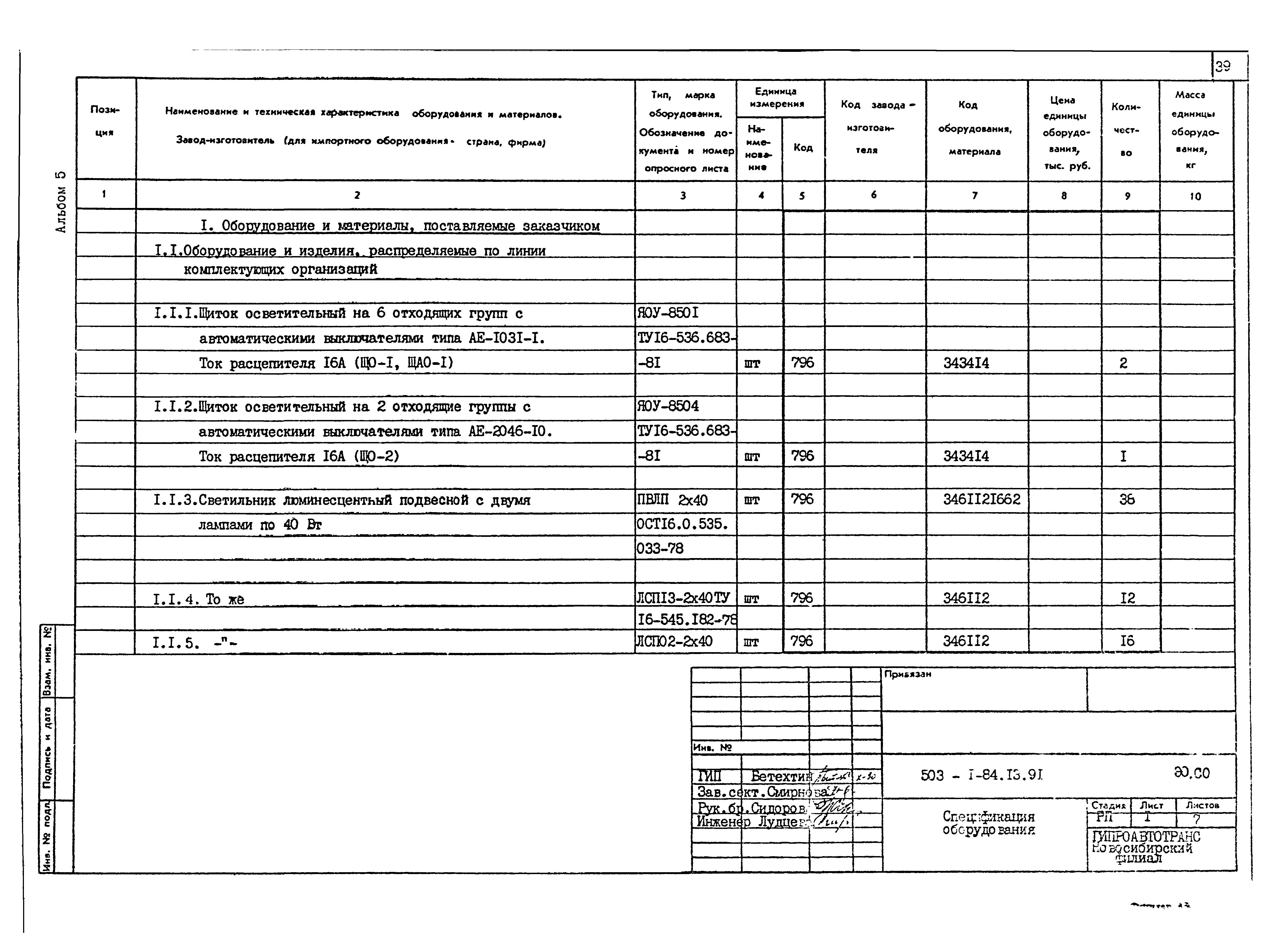 Типовой проект 503-1-84.13.91