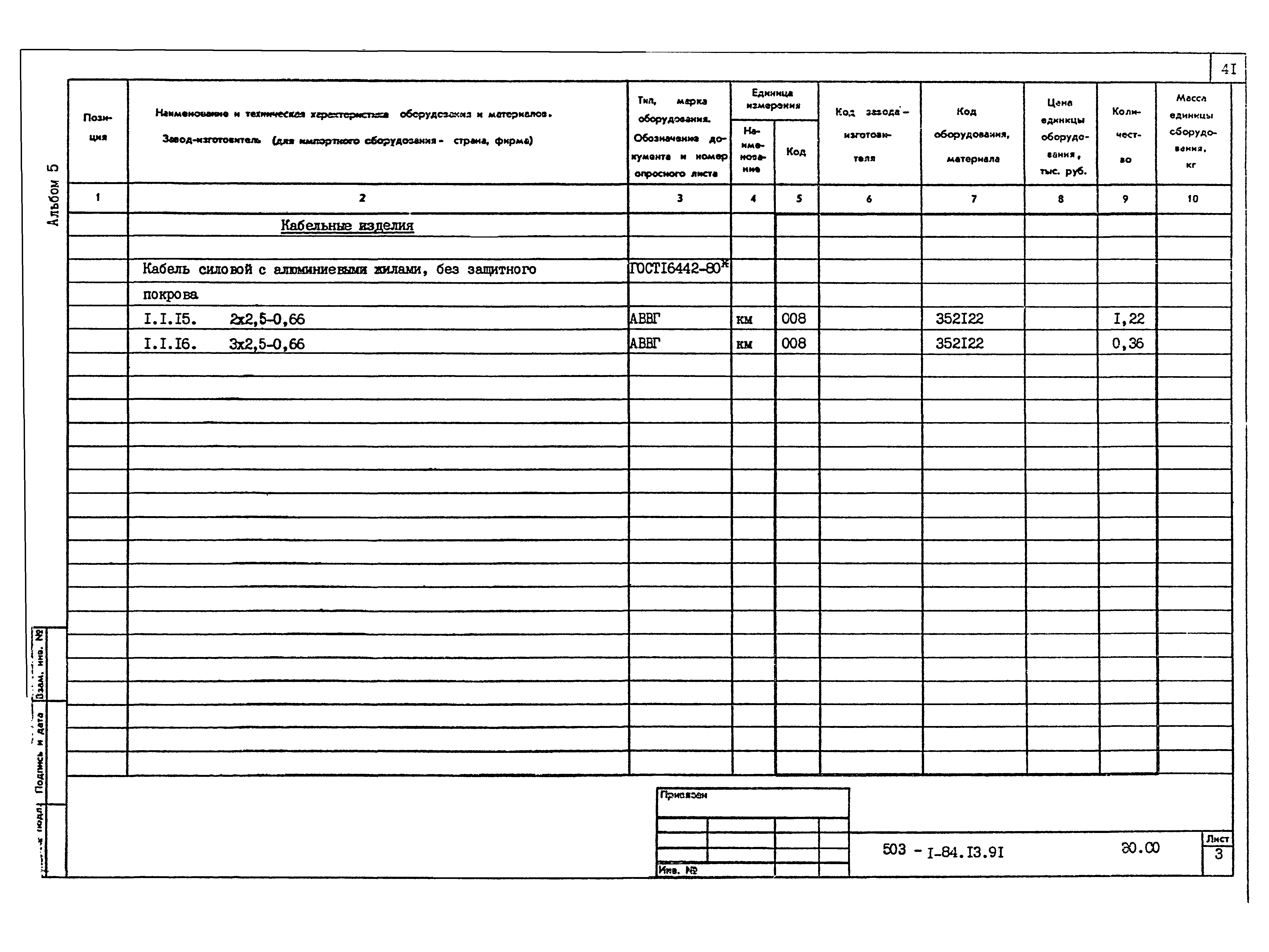Типовой проект 503-1-84.13.91