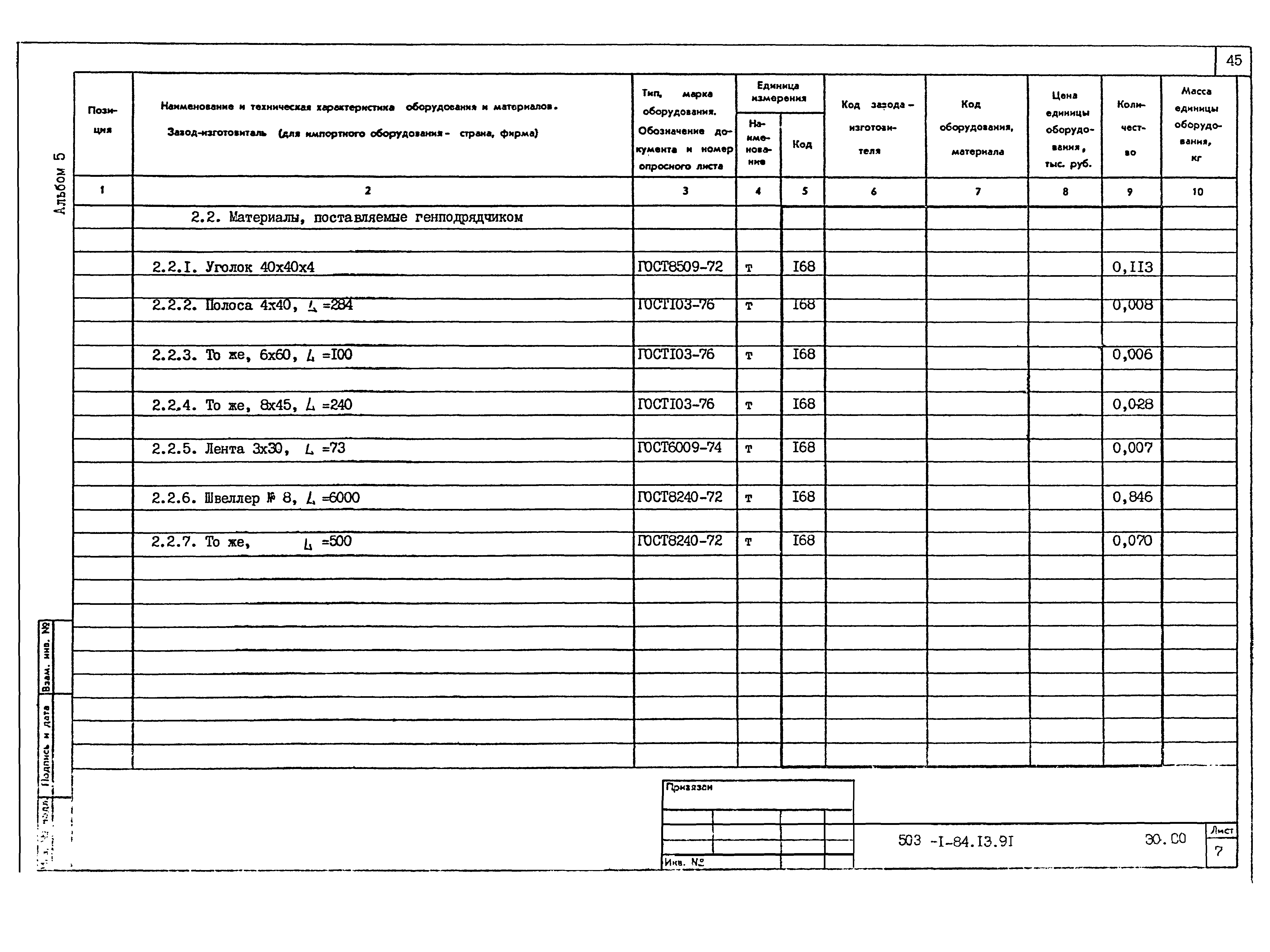Типовой проект 503-1-84.13.91
