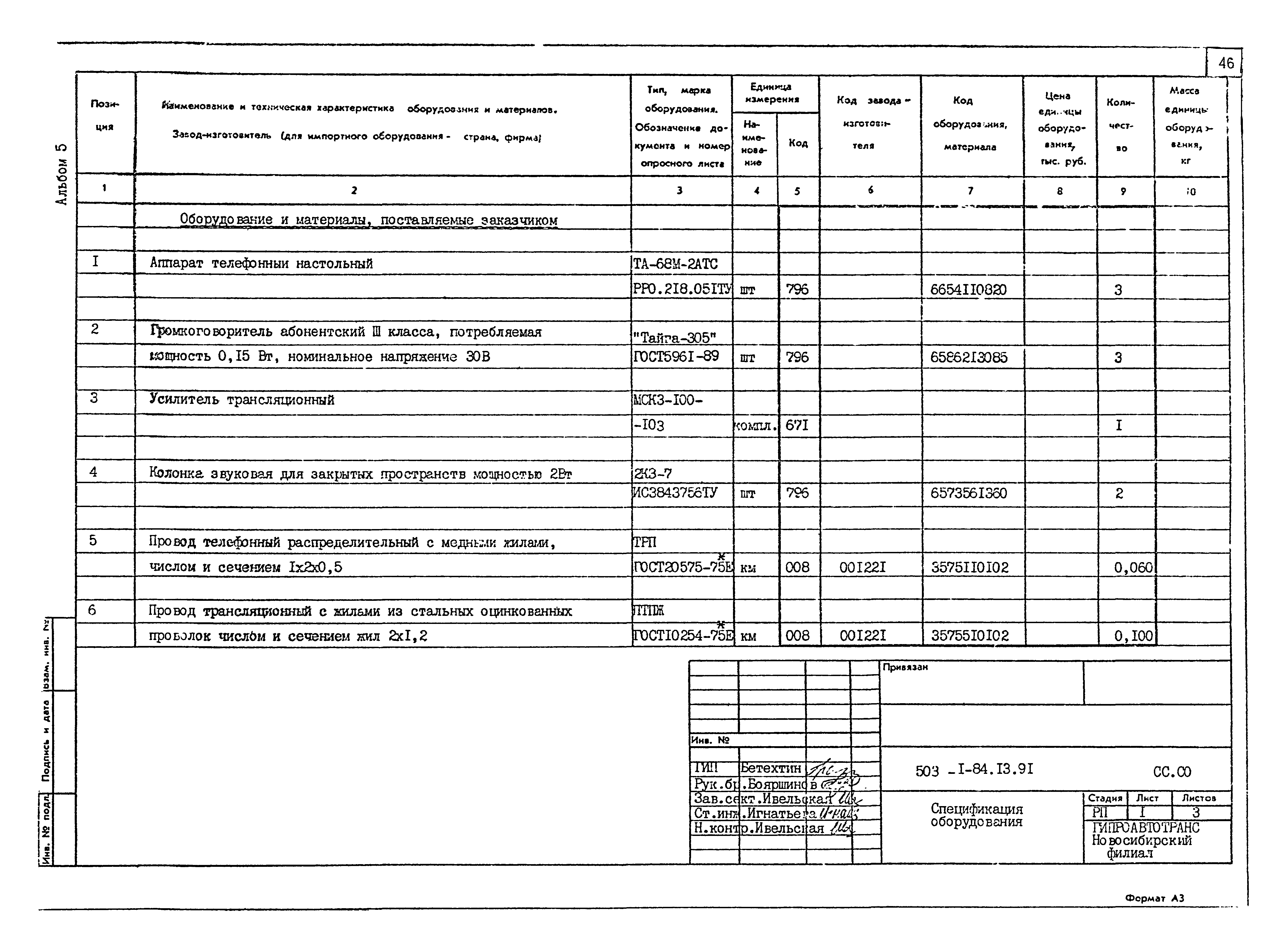 Типовой проект 503-1-84.13.91