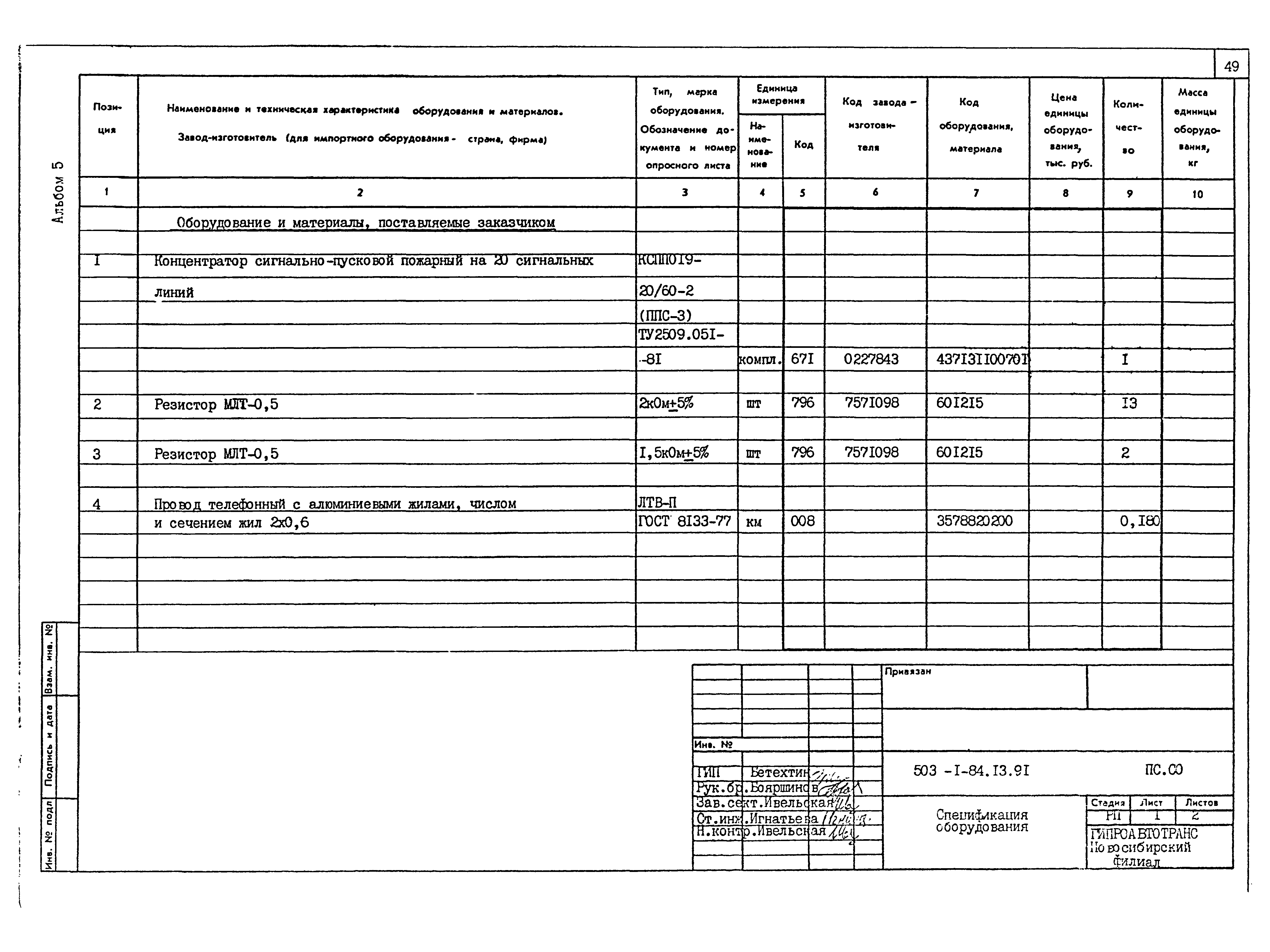 Типовой проект 503-1-84.13.91