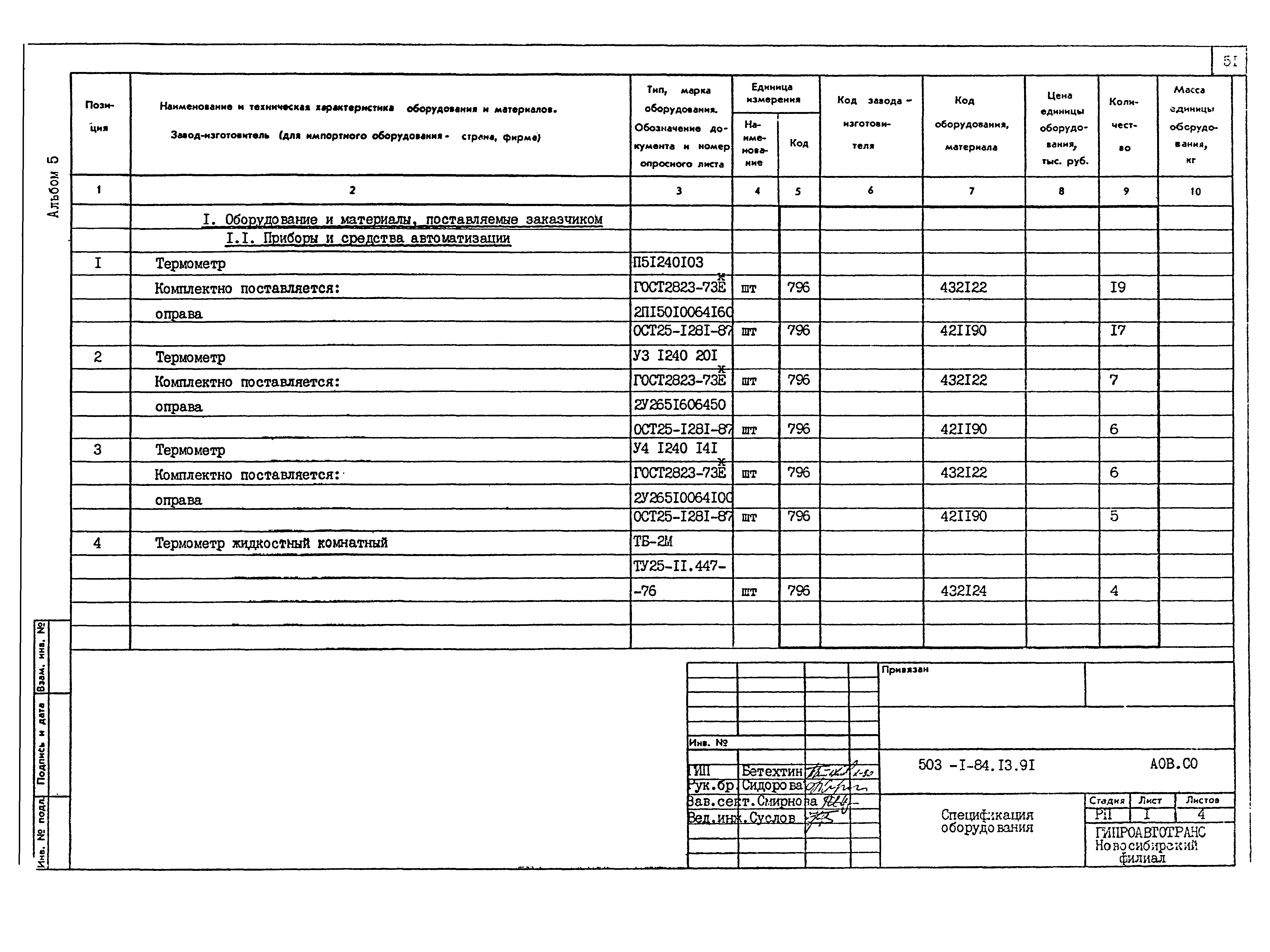 Типовой проект 503-1-84.13.91