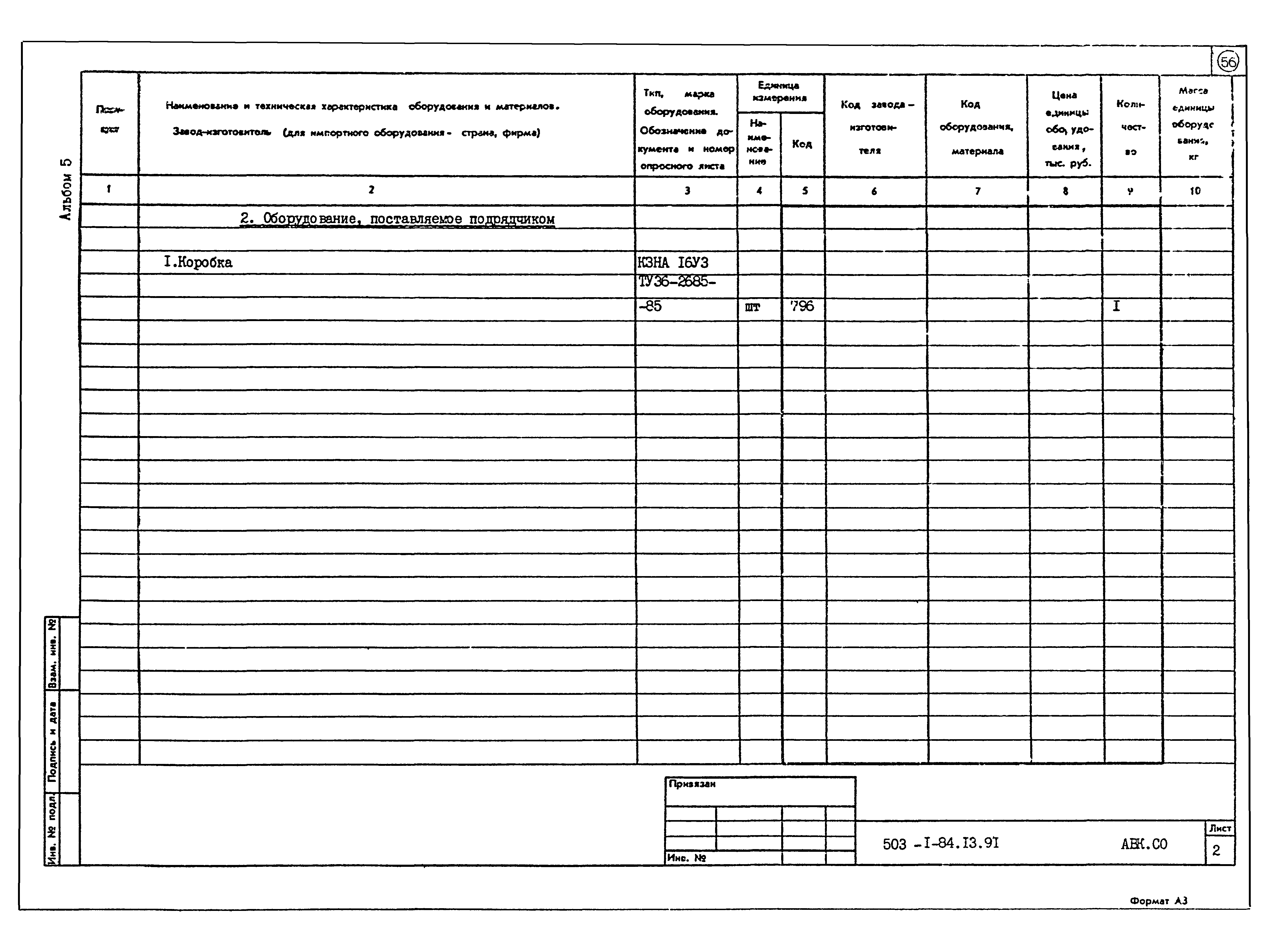 Типовой проект 503-1-84.13.91