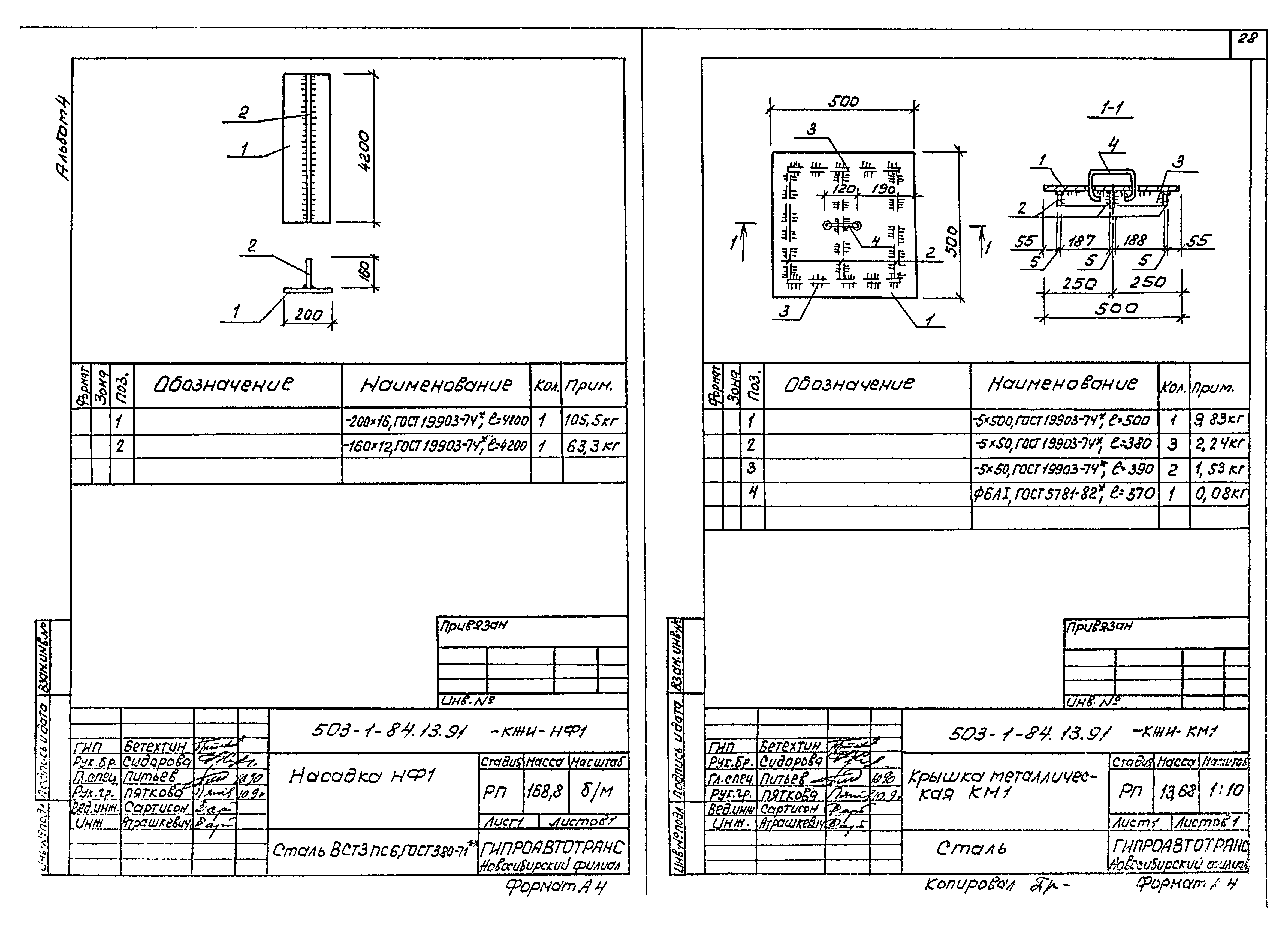 Типовой проект 503-1-84.13.91