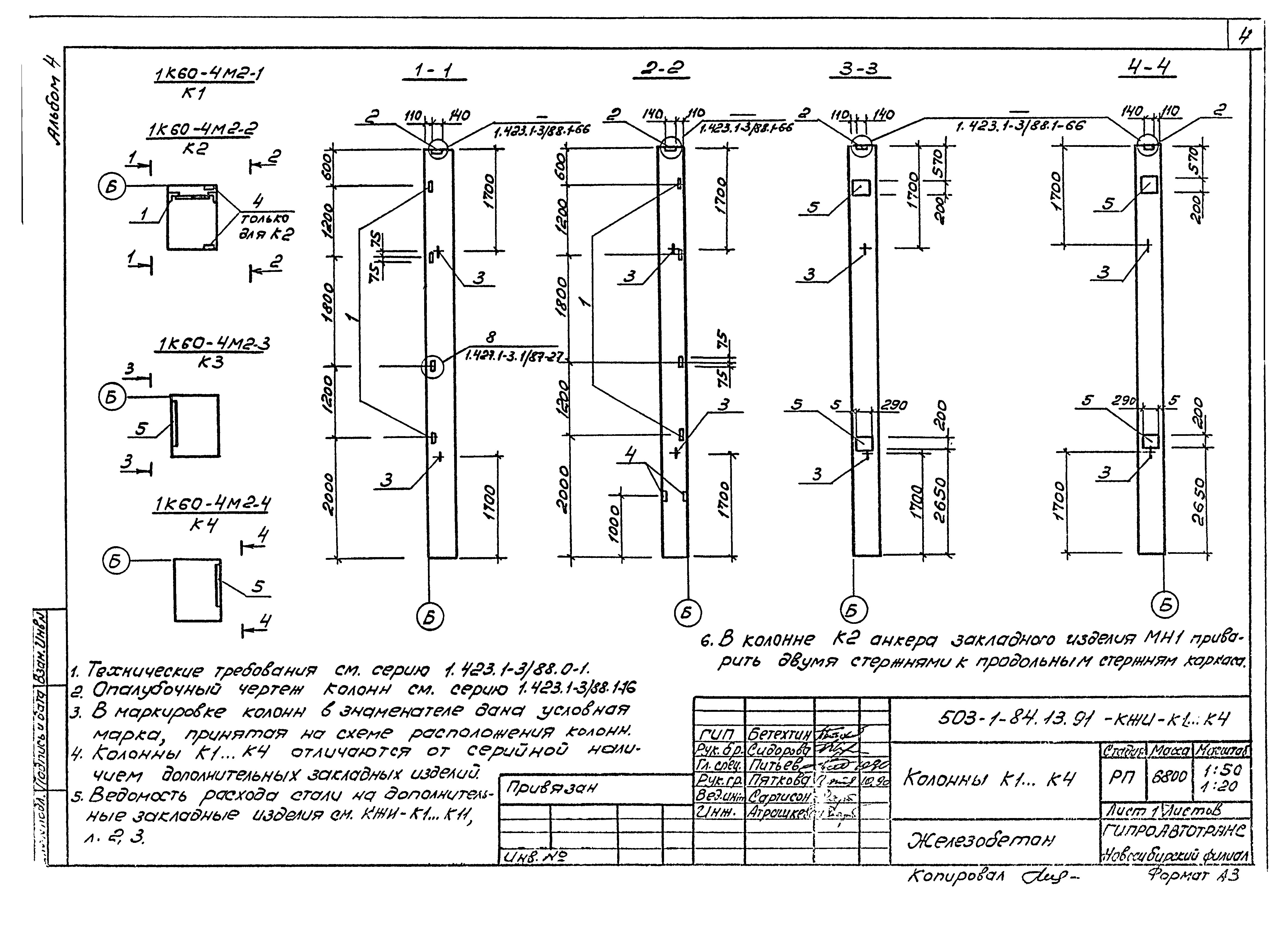 Типовой проект 503-1-84.13.91