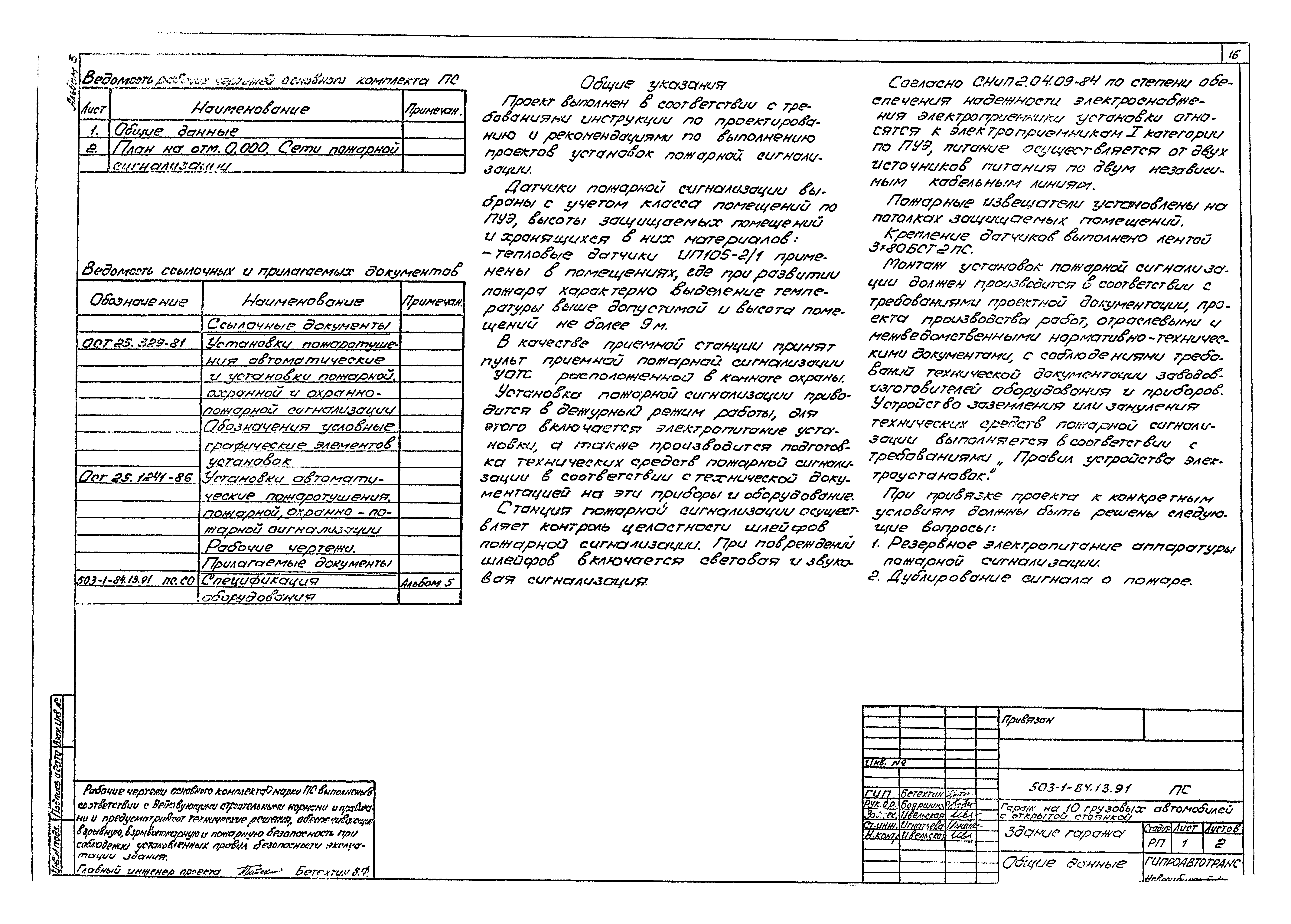 Типовой проект 503-1-84.13.91