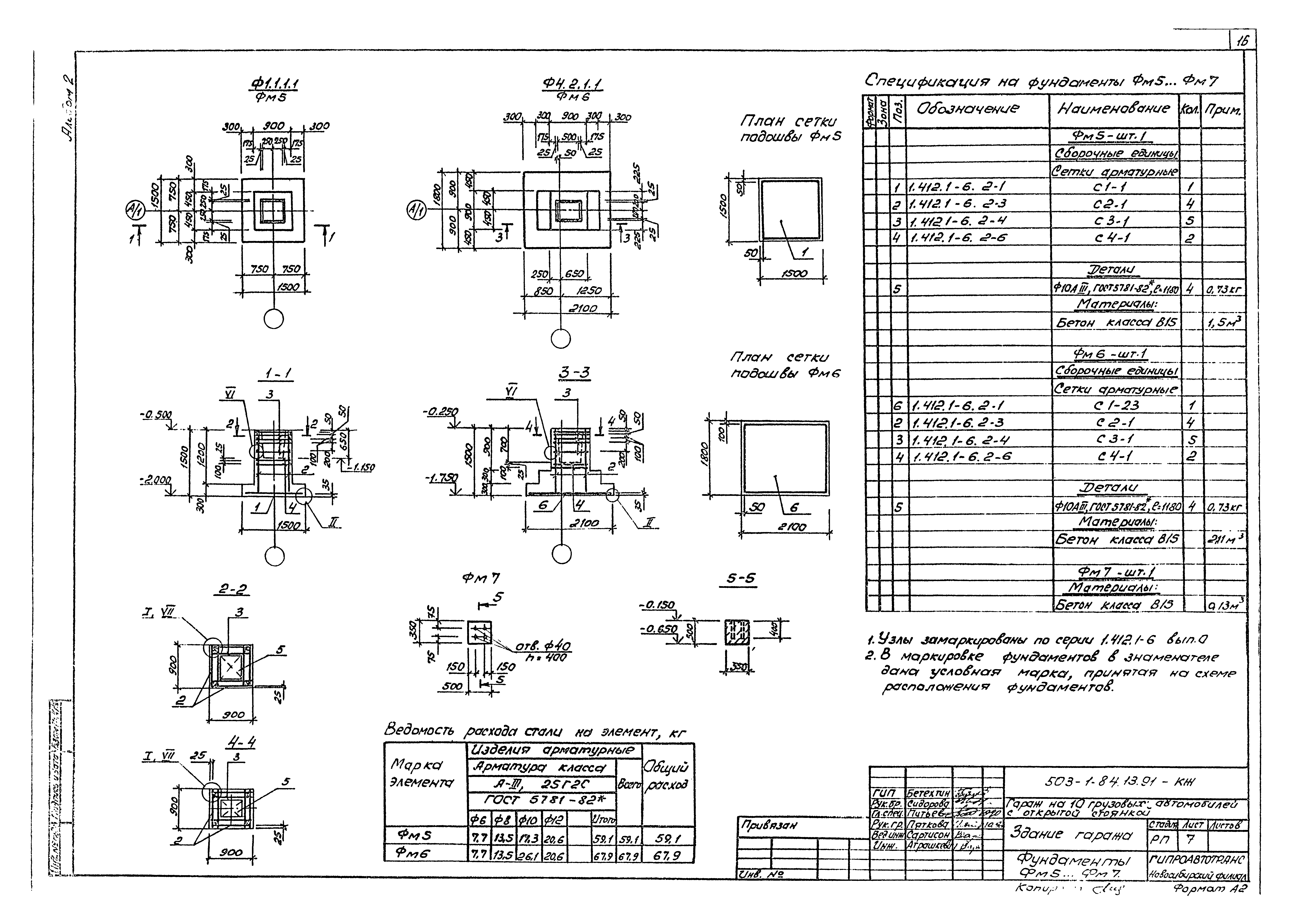 Типовой проект 503-1-84.13.91