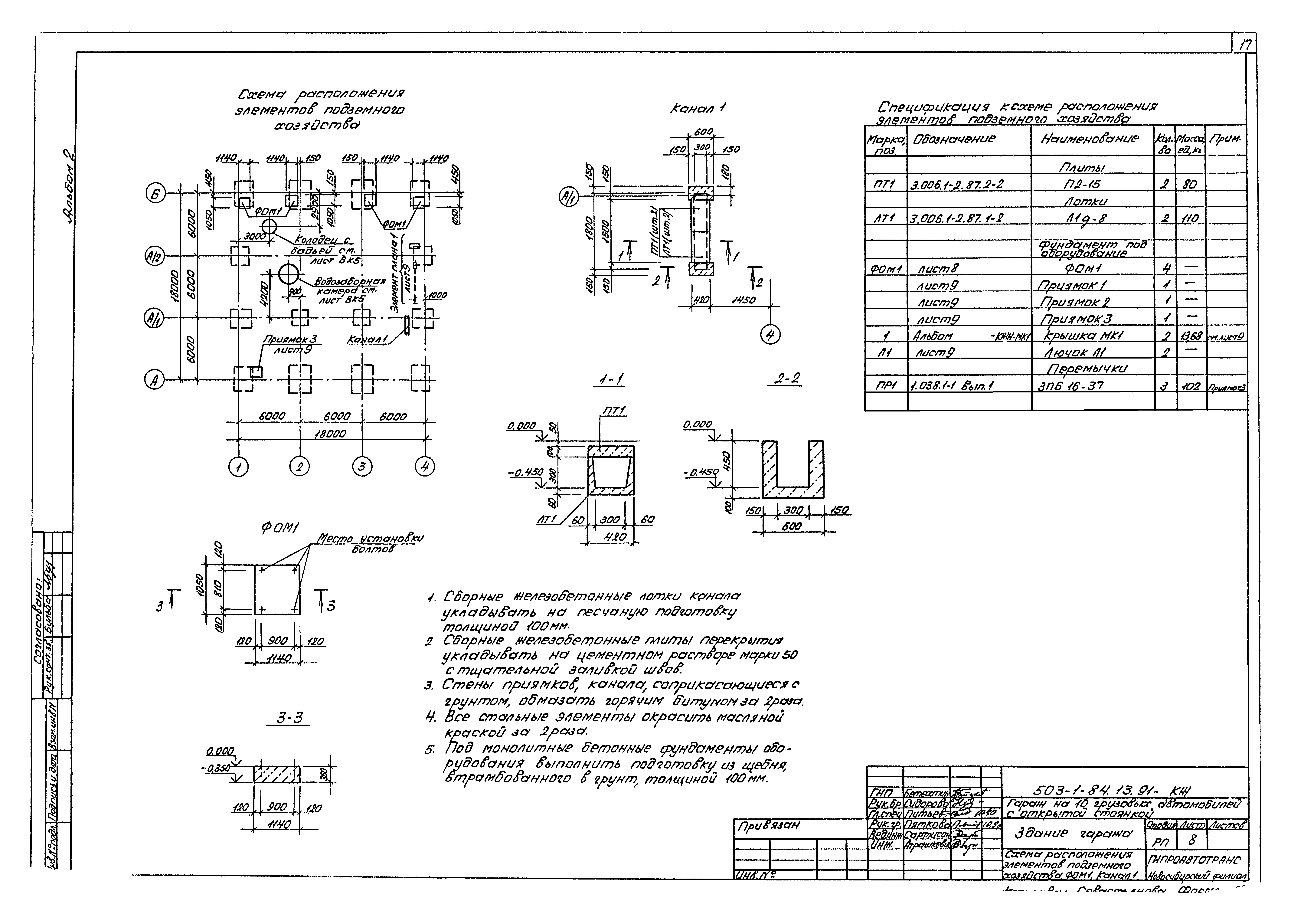 Типовой проект 503-1-84.13.91
