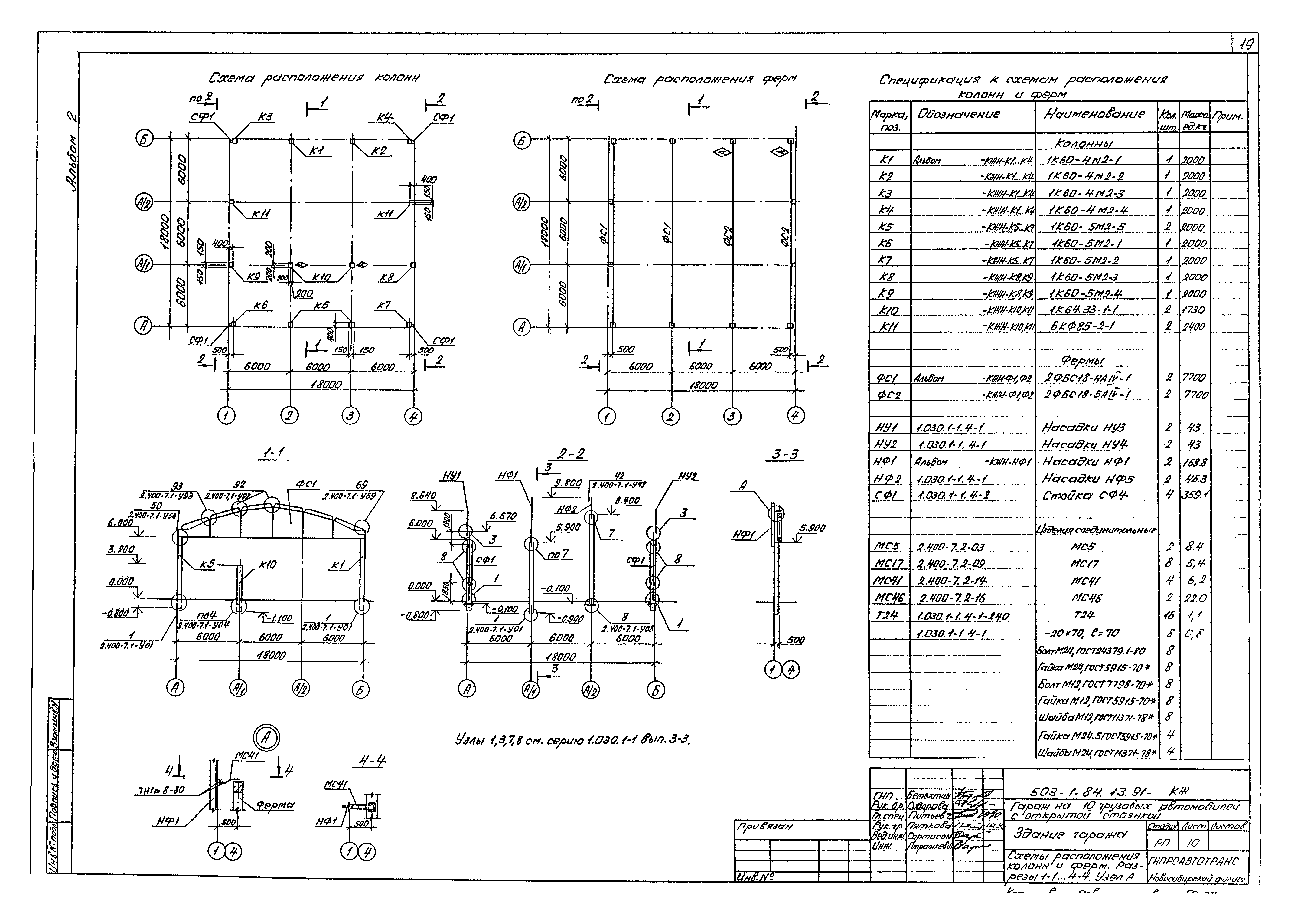 Типовой проект 503-1-84.13.91
