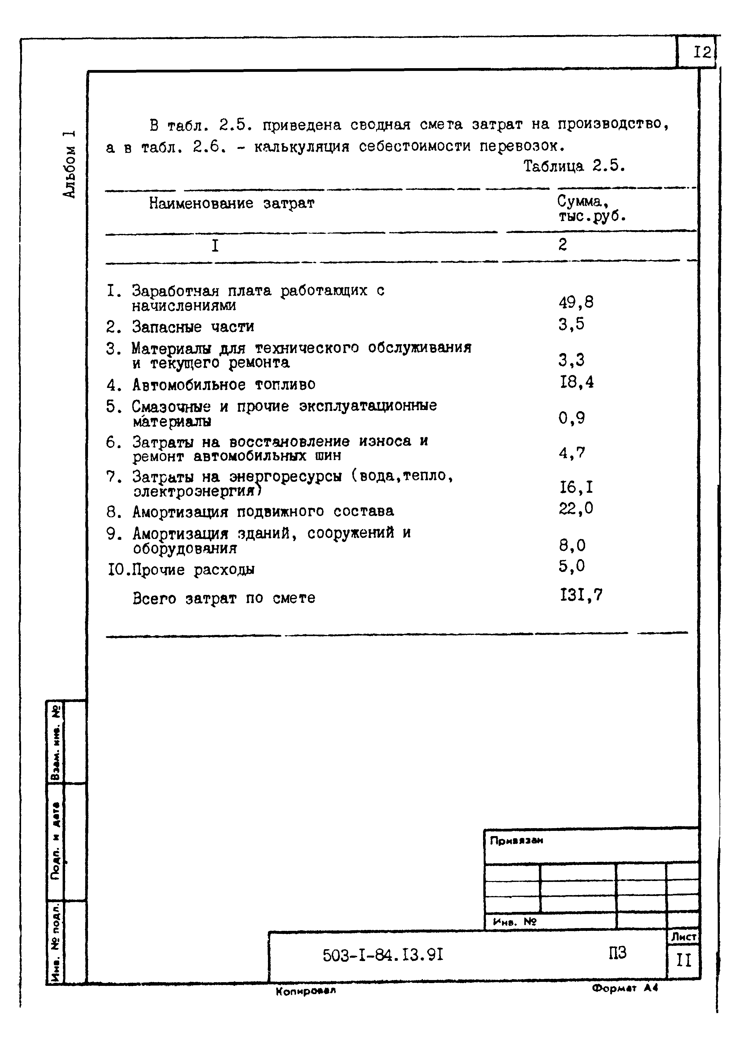 Типовой проект 503-1-84.13.91