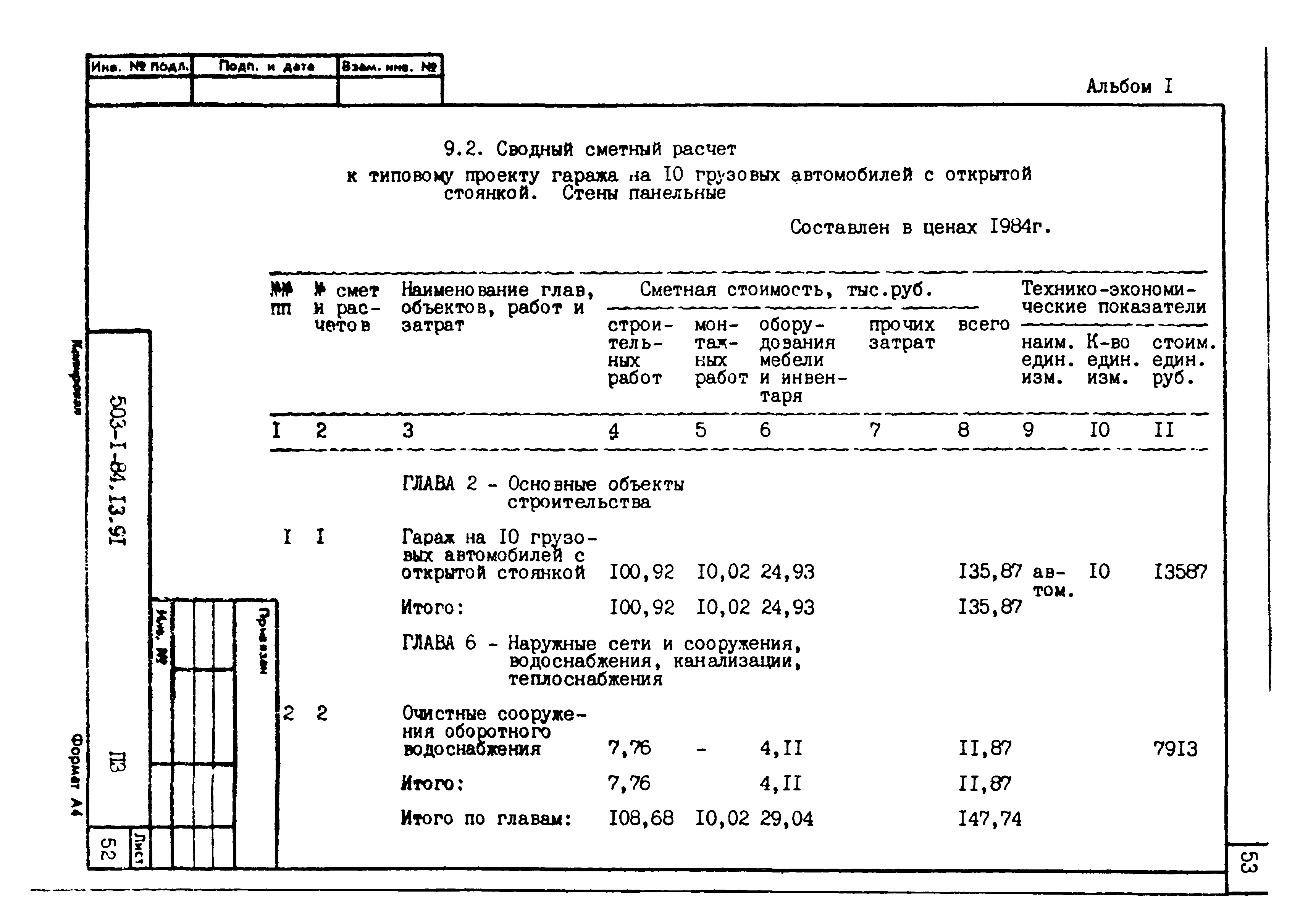 Типовой проект 503-1-84.13.91