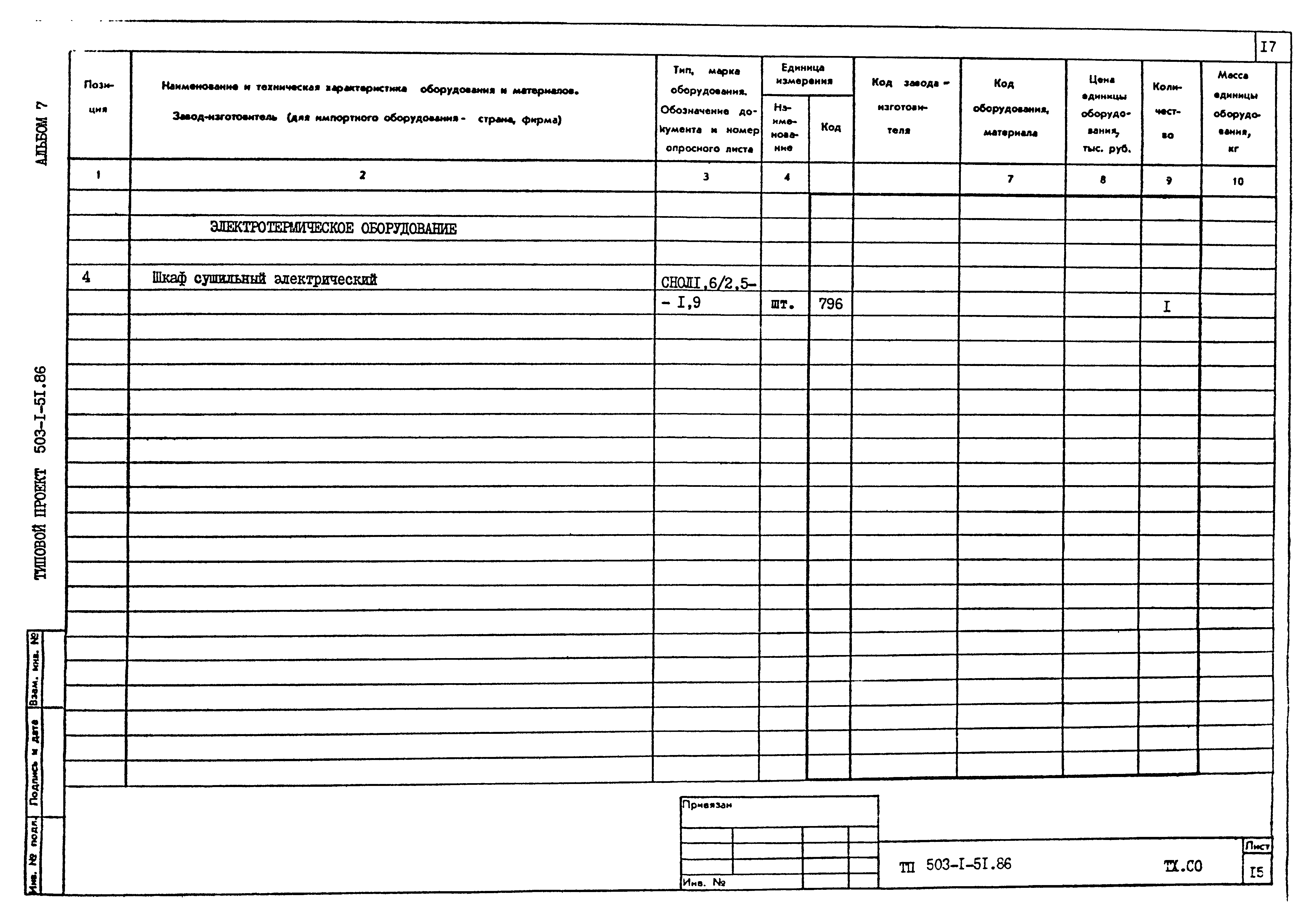 Типовой проект 503-1-51.86