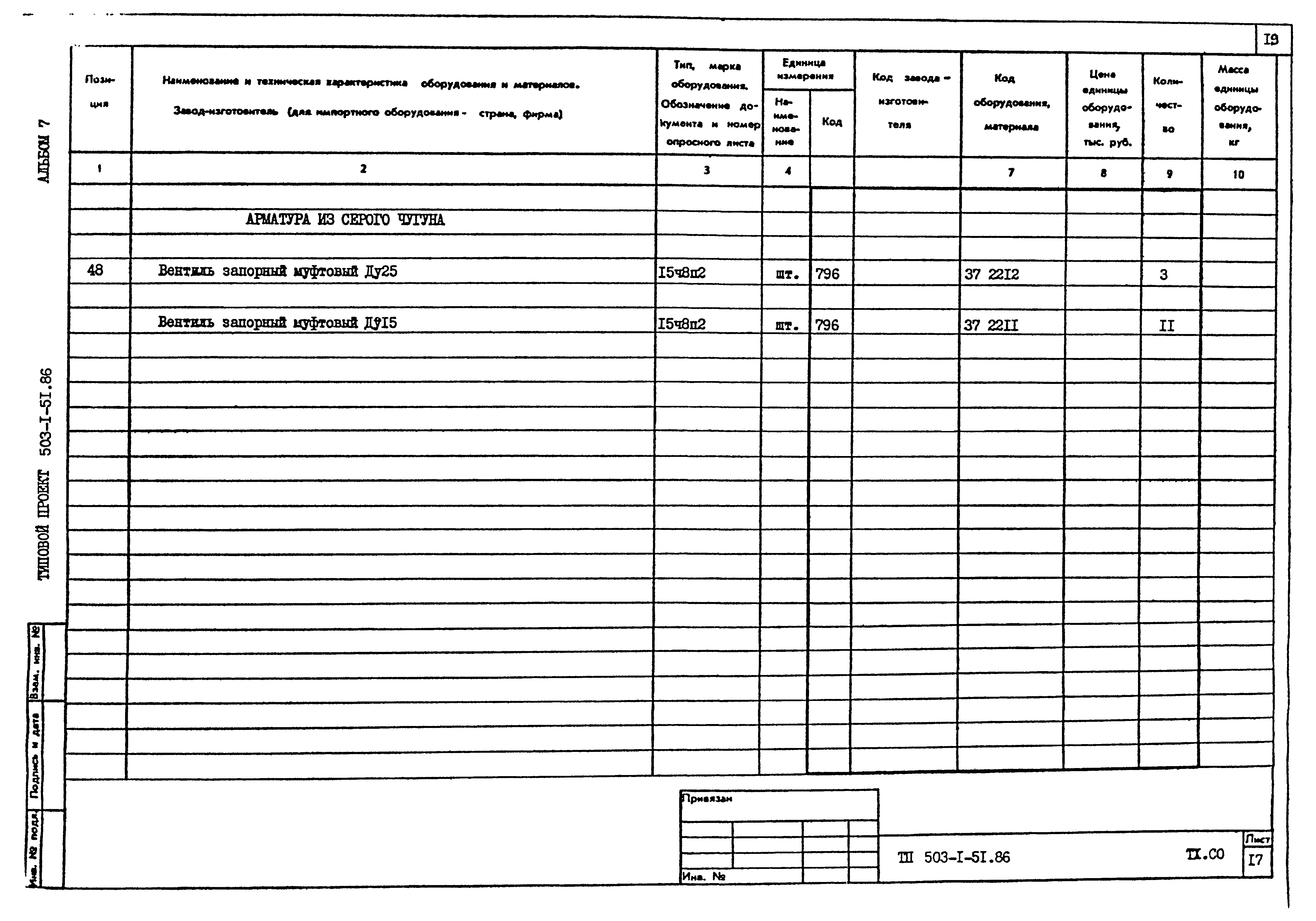 Типовой проект 503-1-51.86