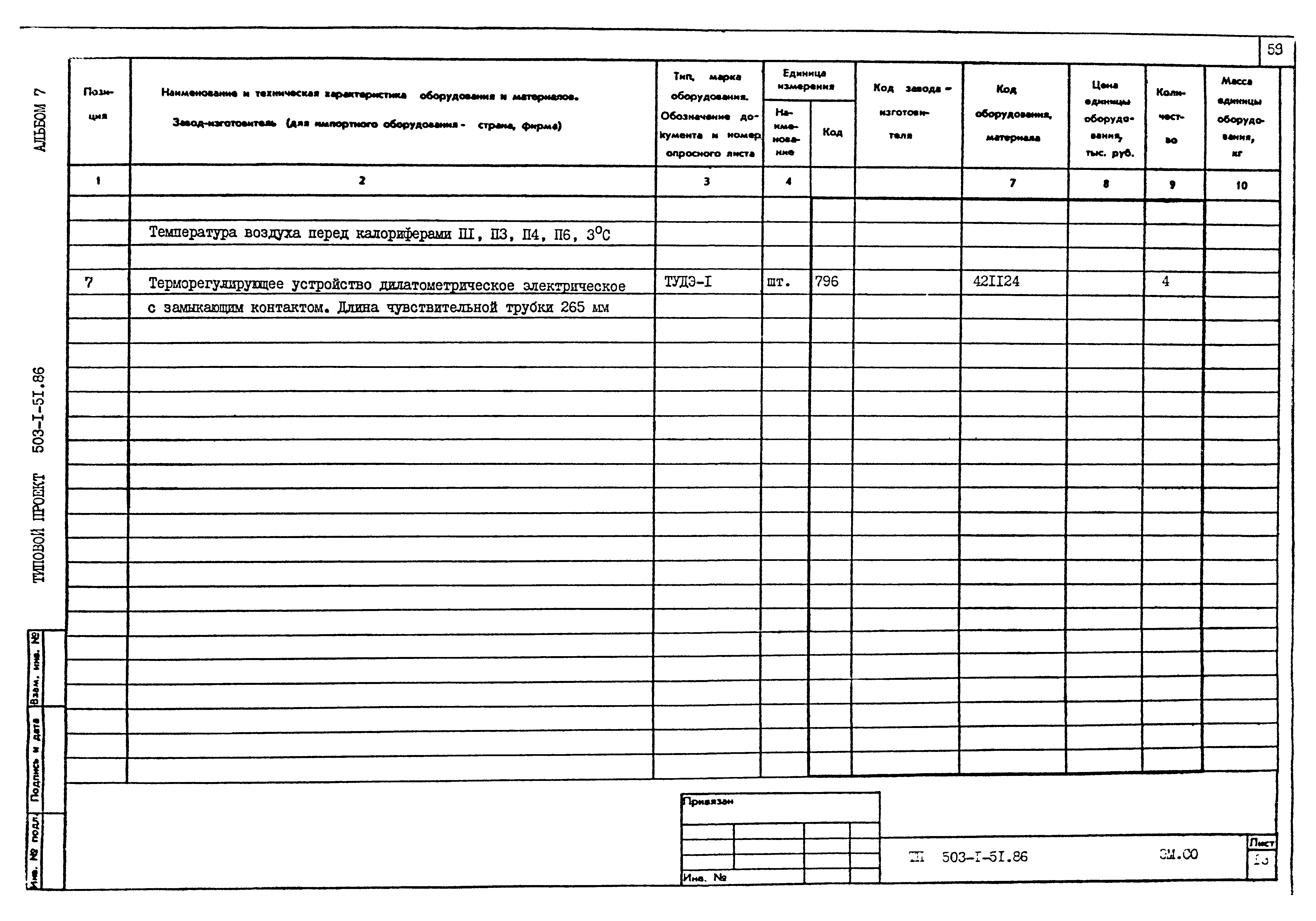 Типовой проект 503-1-51.86