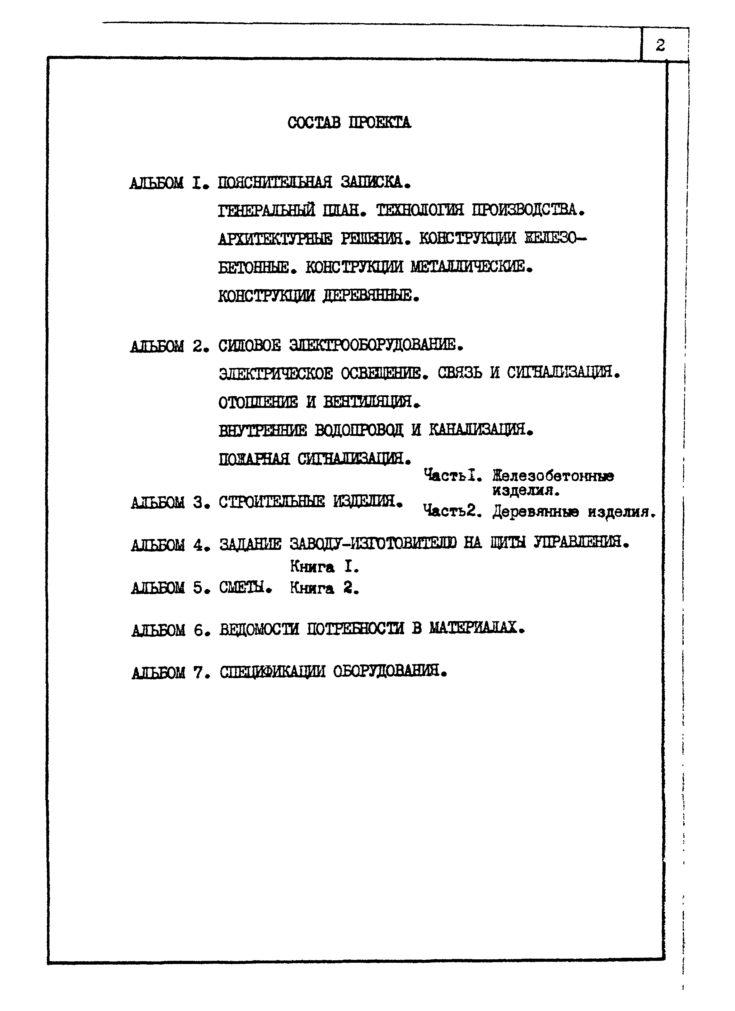 Типовой проект 503-1-51.86