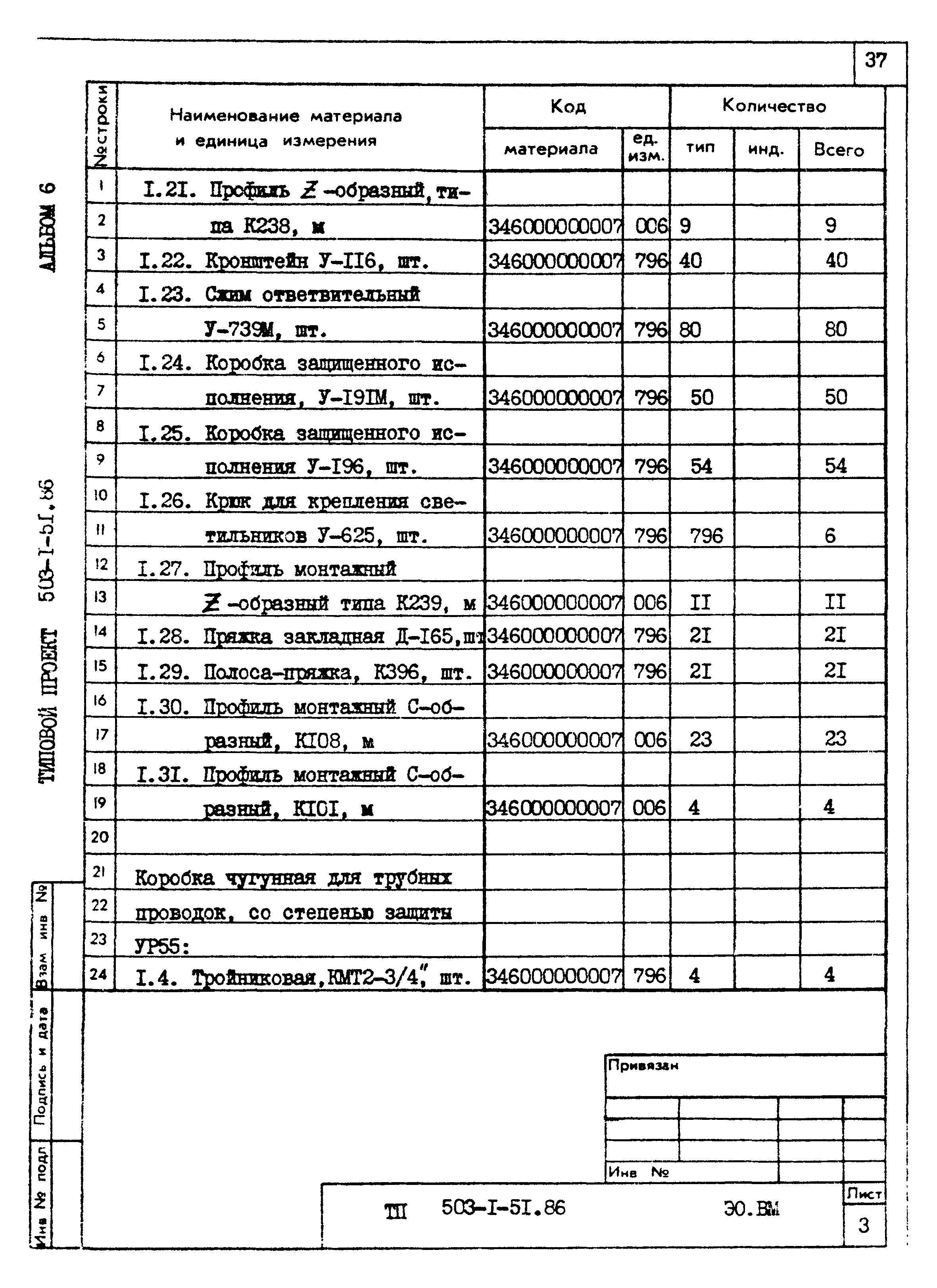 Типовой проект 503-1-51.86