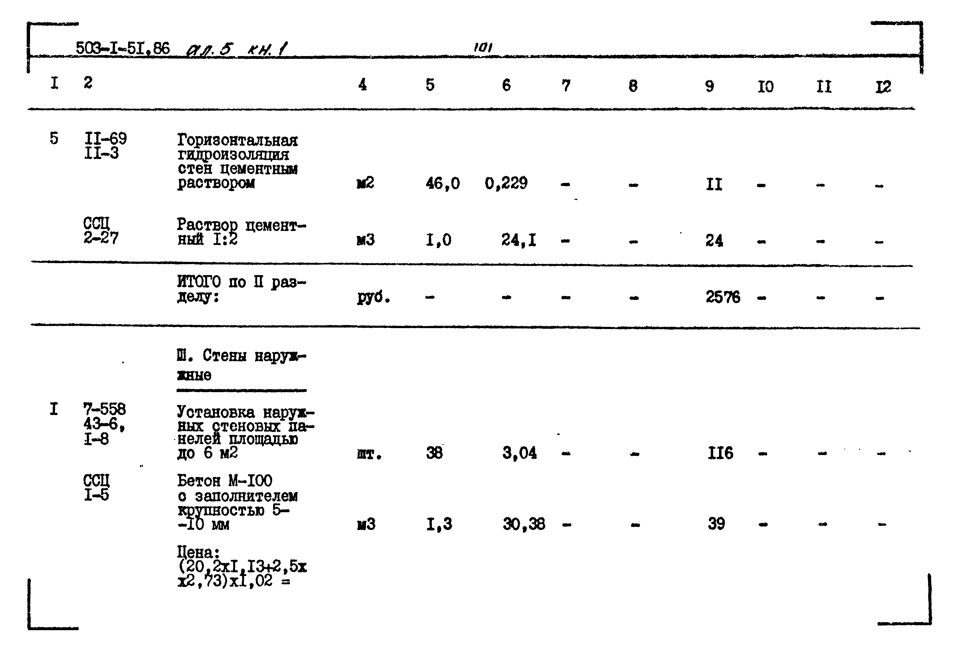 Типовой проект 503-1-51.86