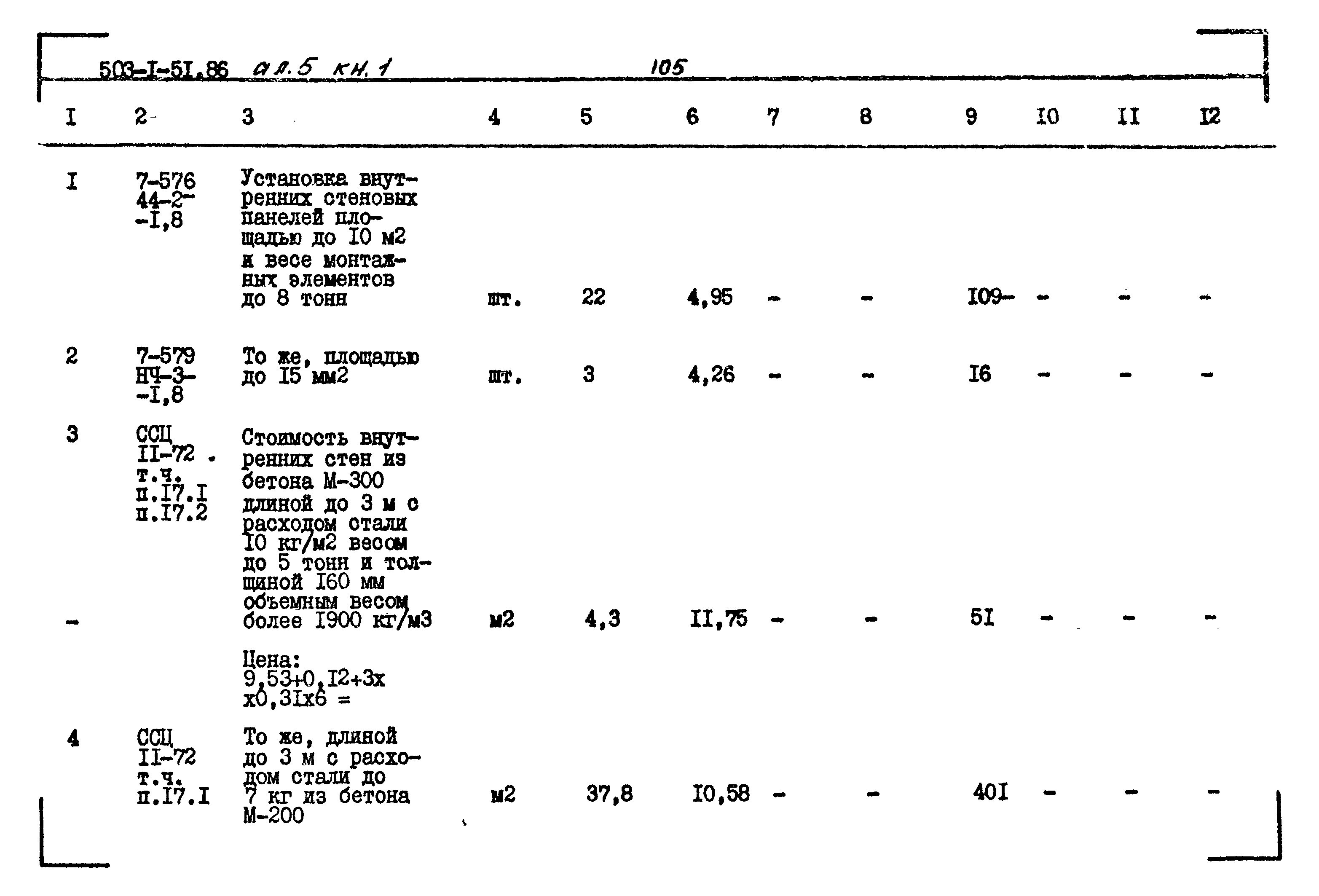 Типовой проект 503-1-51.86