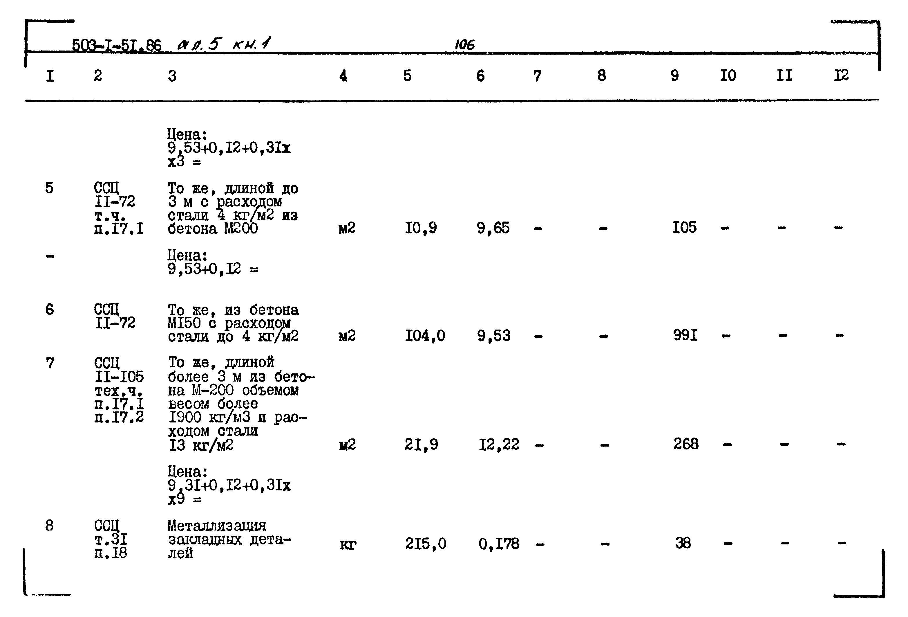 Типовой проект 503-1-51.86