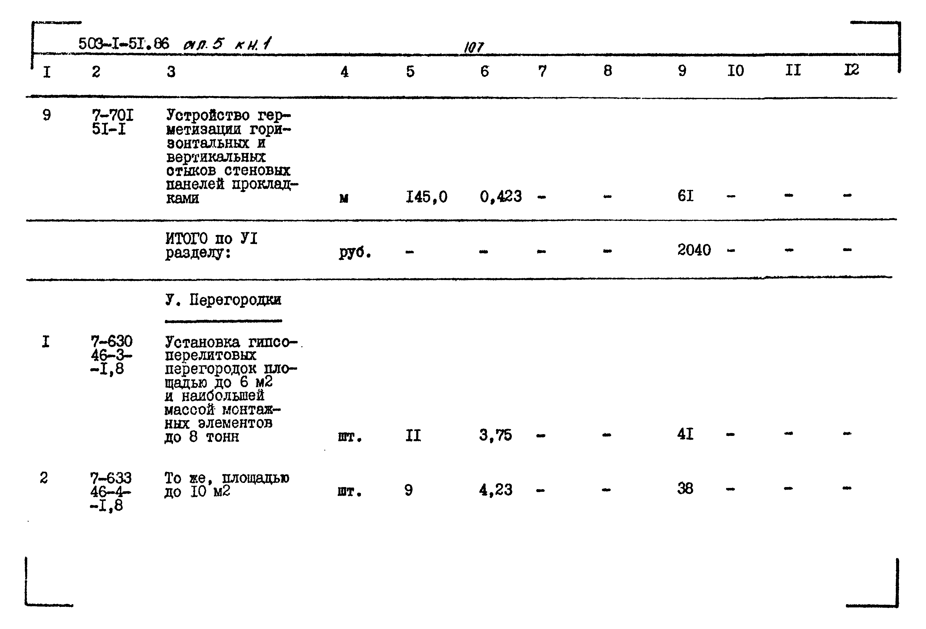 Типовой проект 503-1-51.86