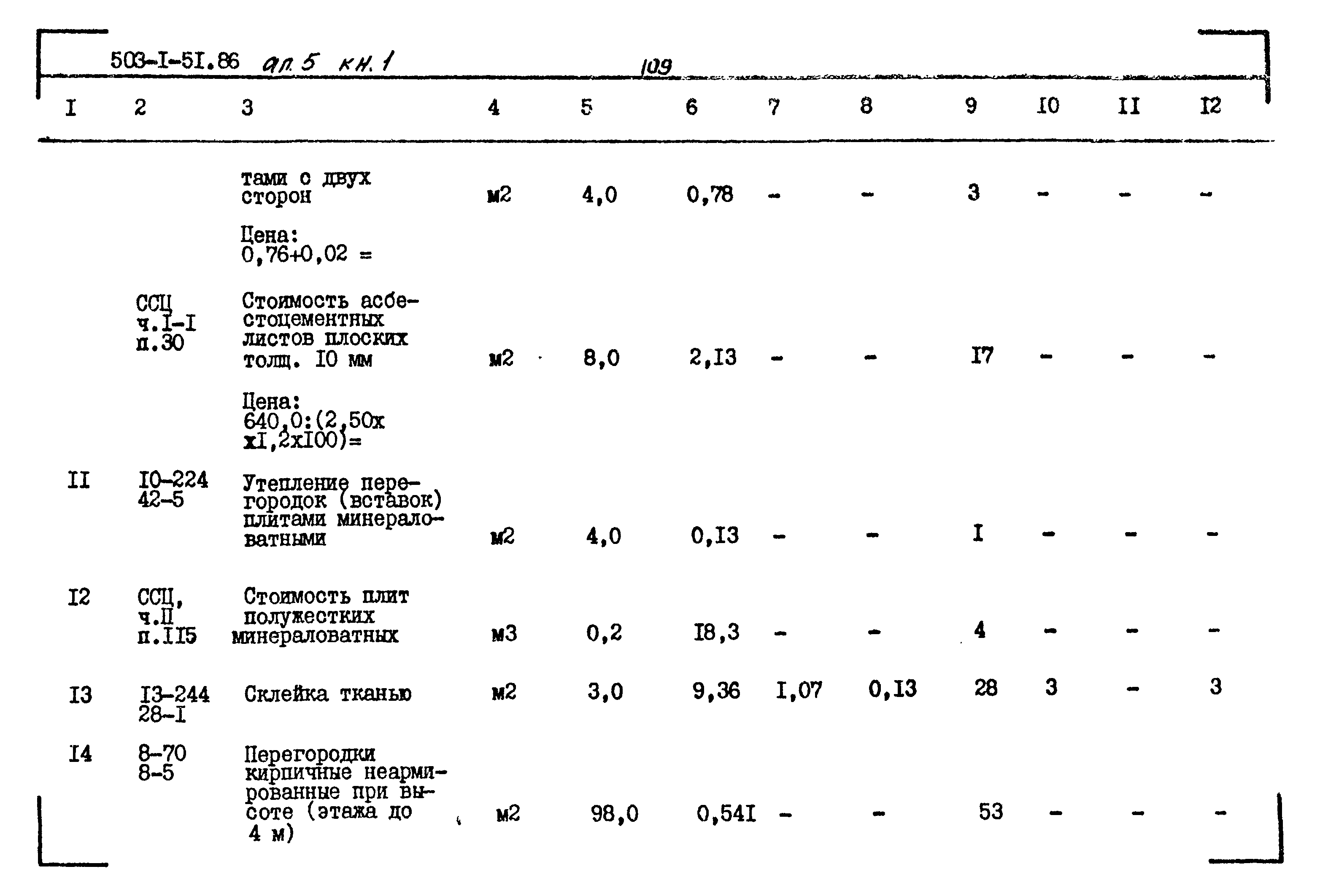 Типовой проект 503-1-51.86