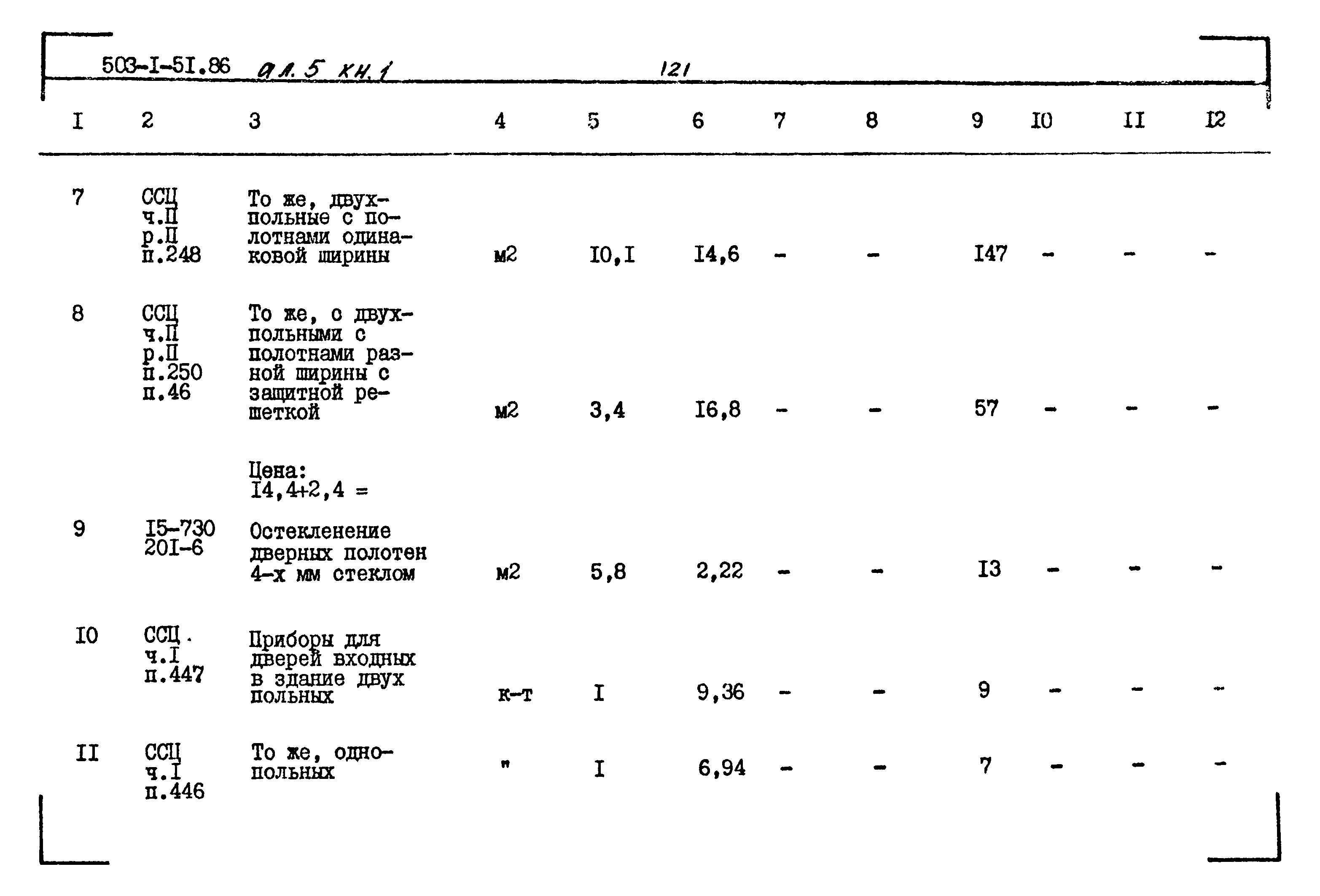 Типовой проект 503-1-51.86