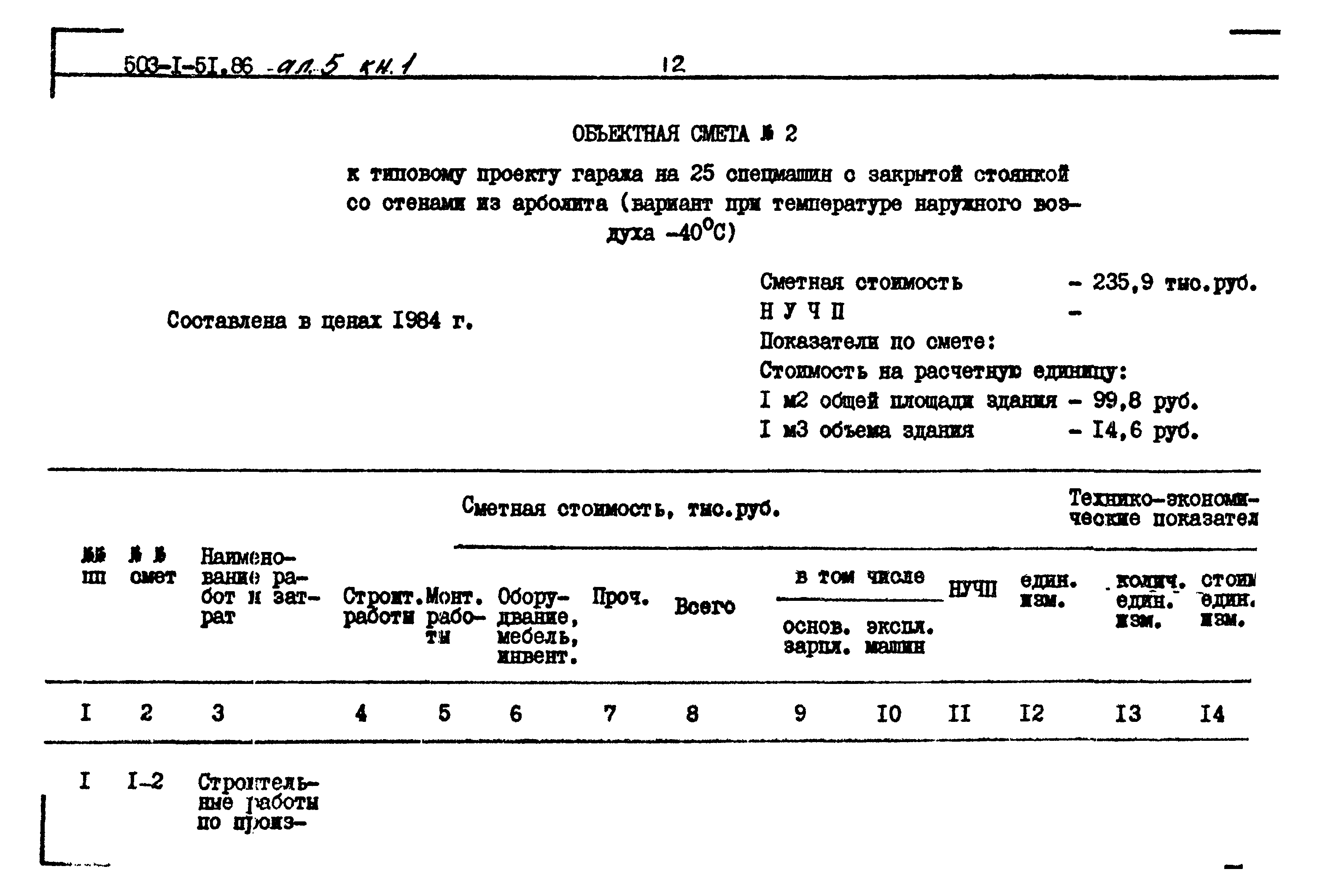 Типовой проект 503-1-51.86