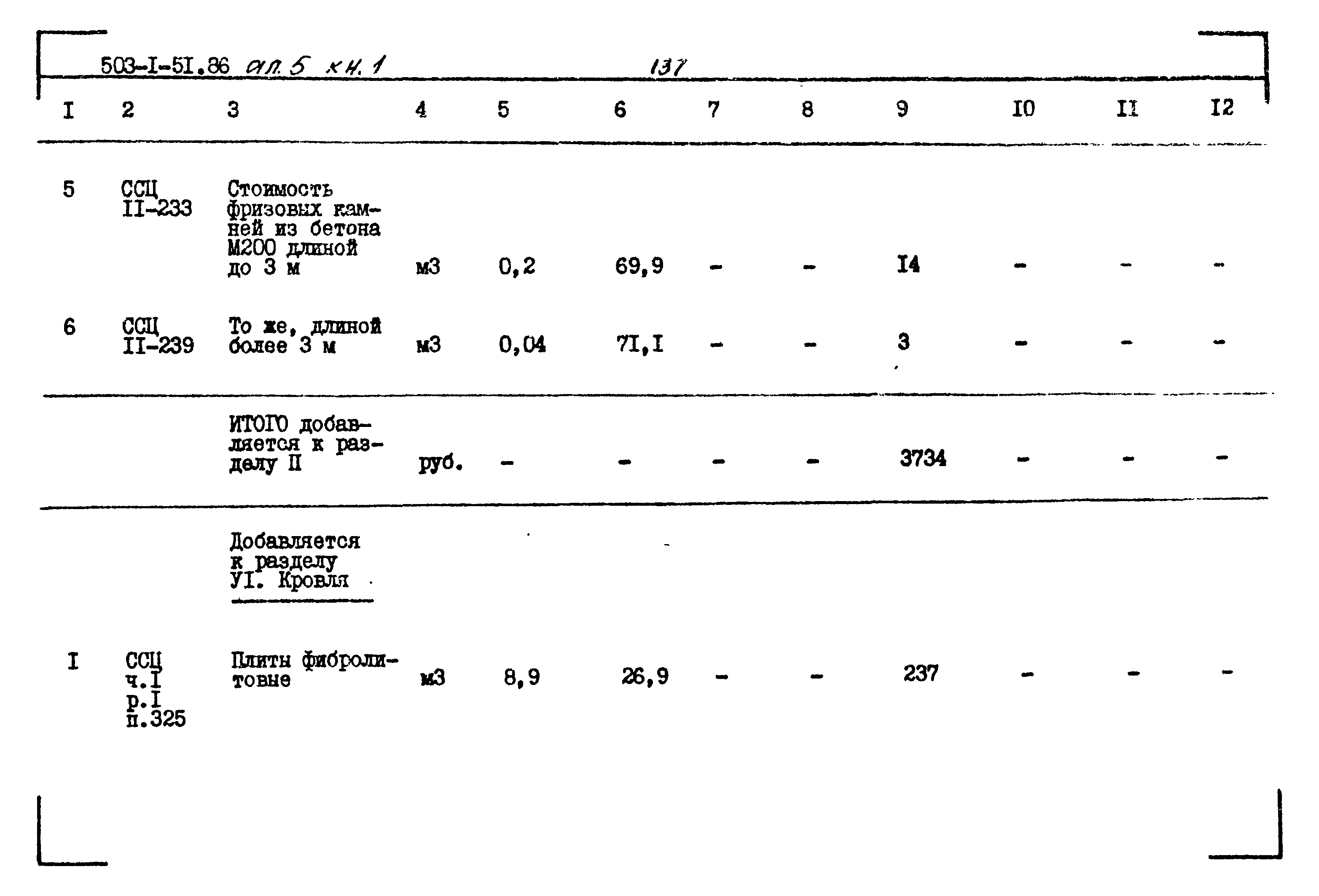 Типовой проект 503-1-51.86