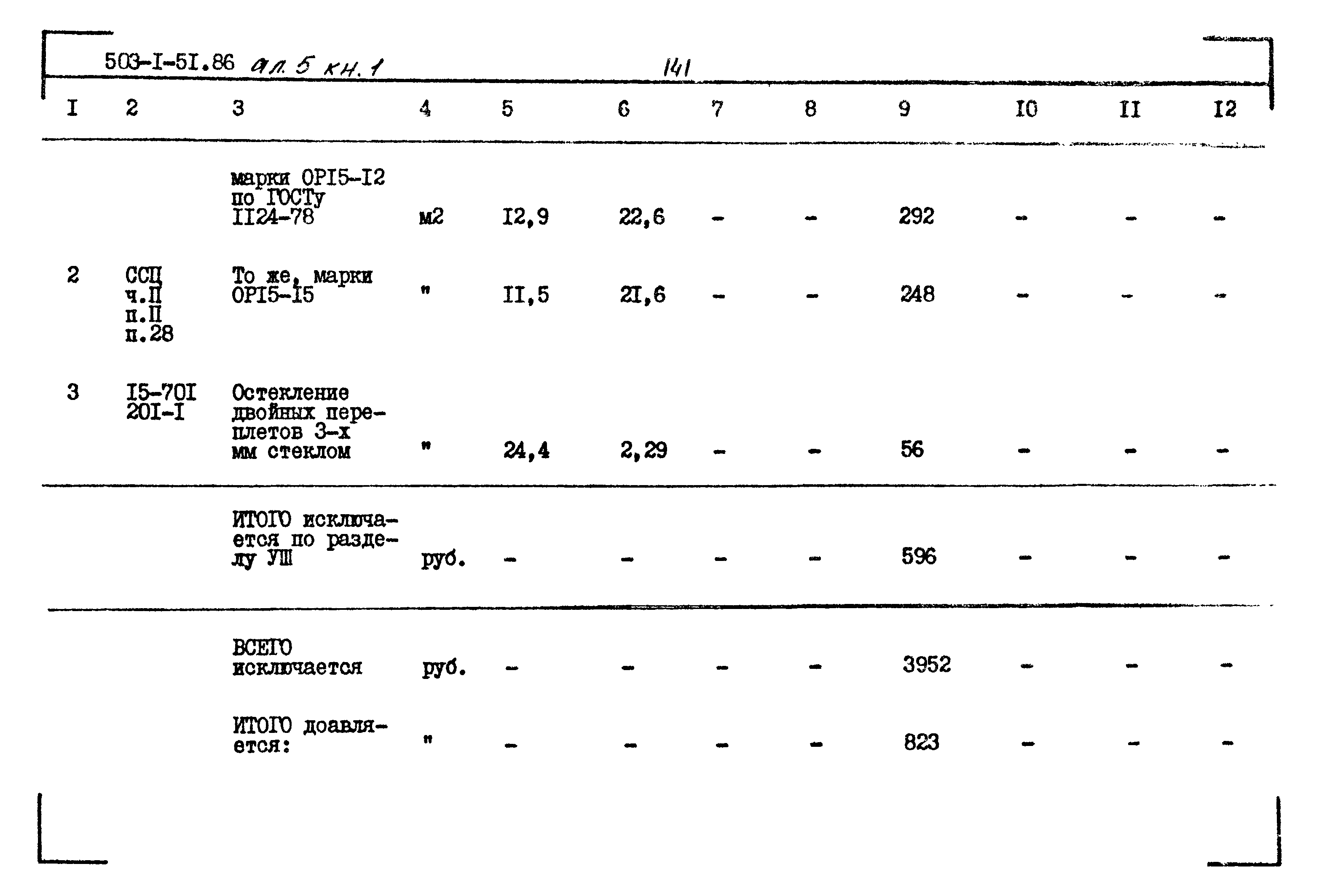 Типовой проект 503-1-51.86