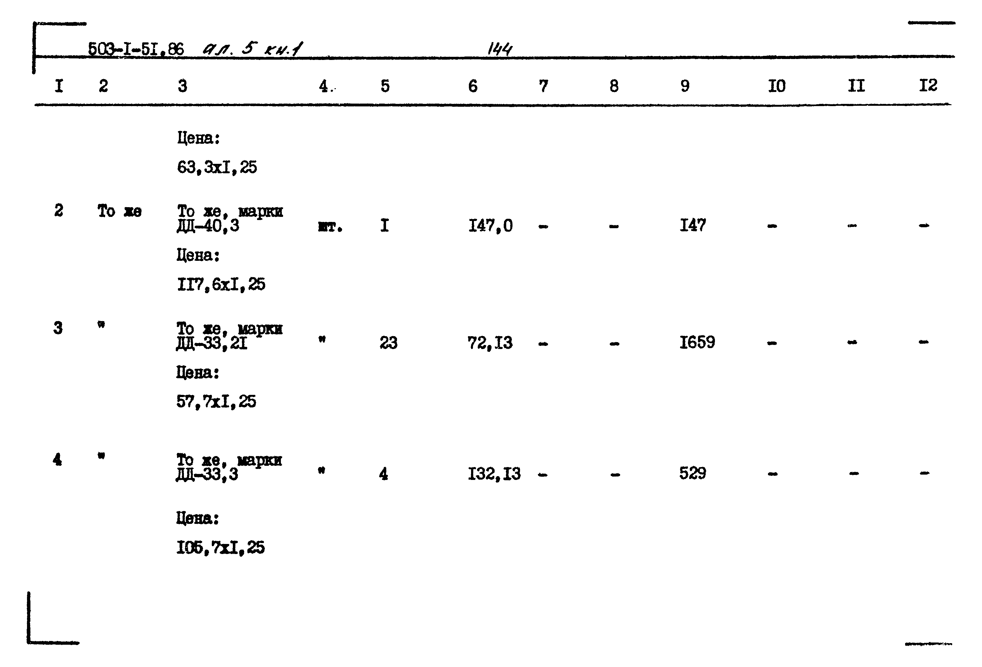Типовой проект 503-1-51.86