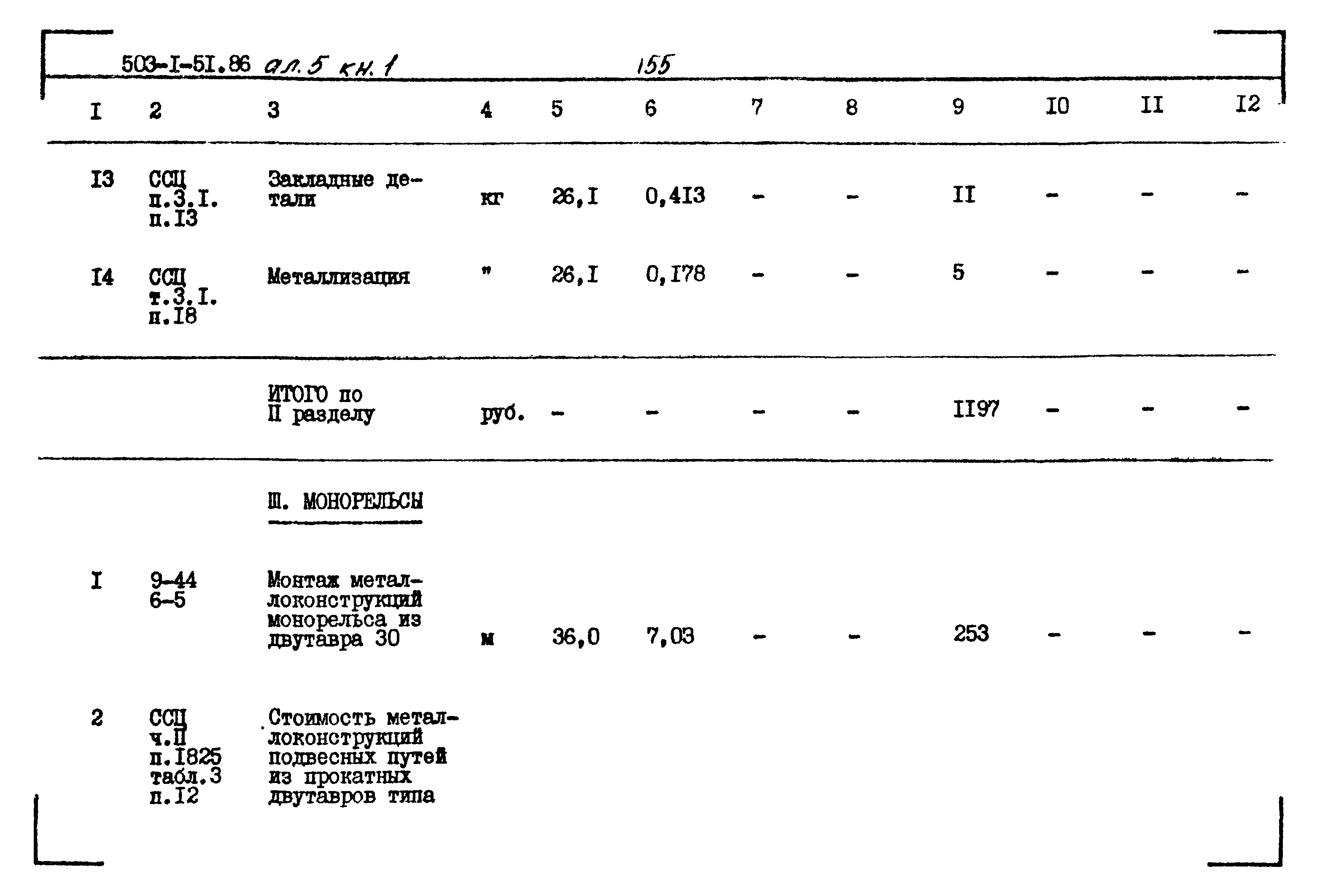 Типовой проект 503-1-51.86