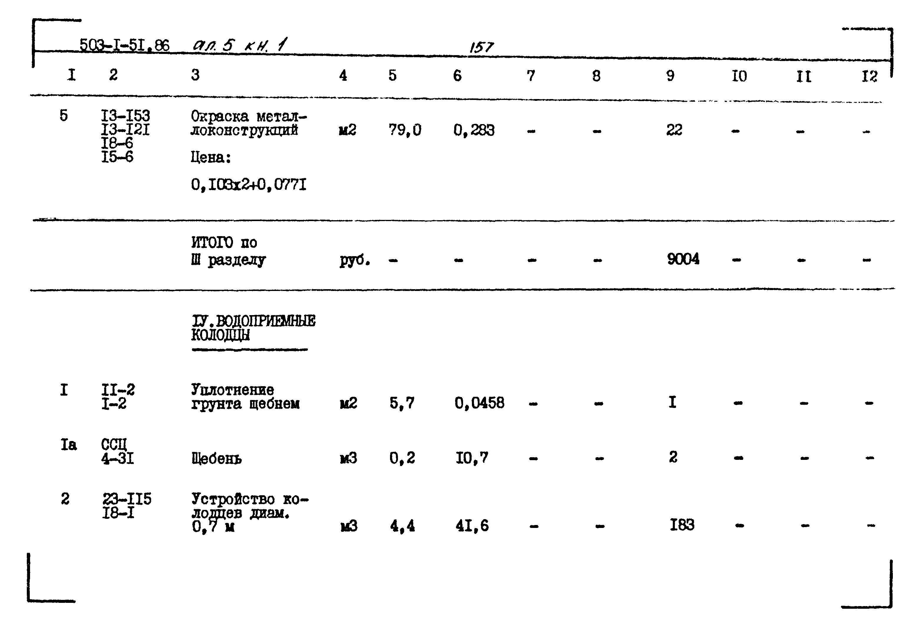 Типовой проект 503-1-51.86