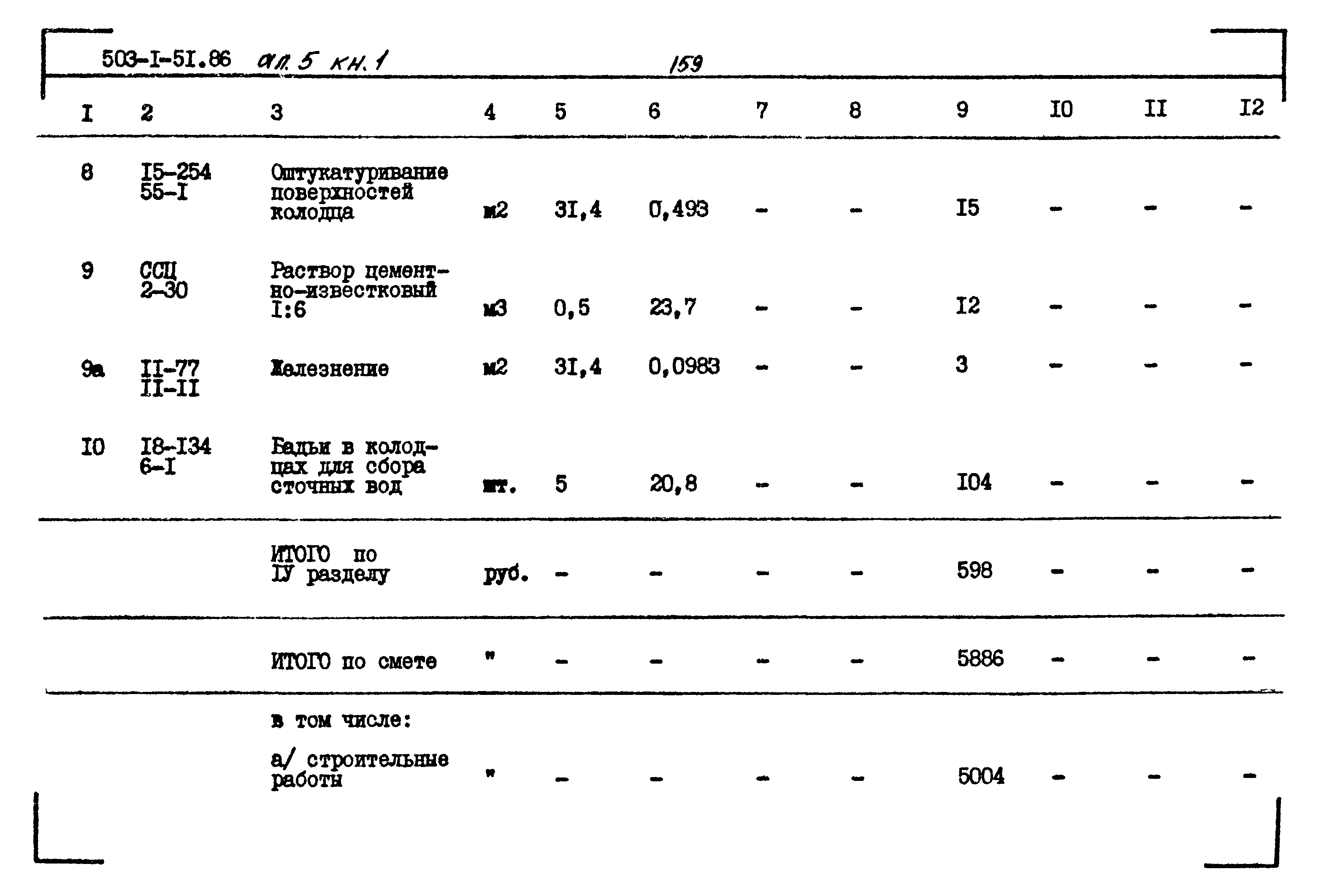 Типовой проект 503-1-51.86