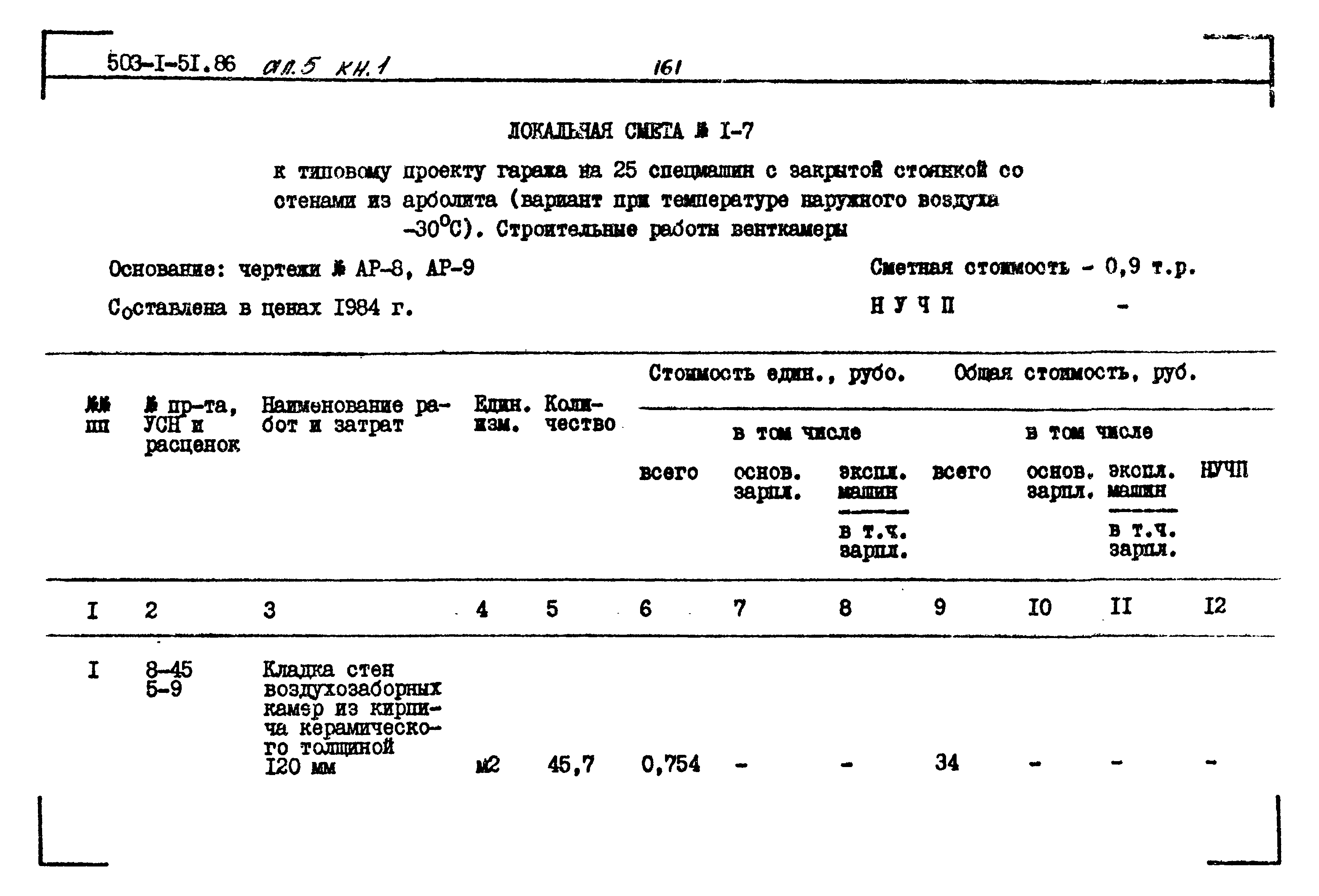 Типовой проект 503-1-51.86