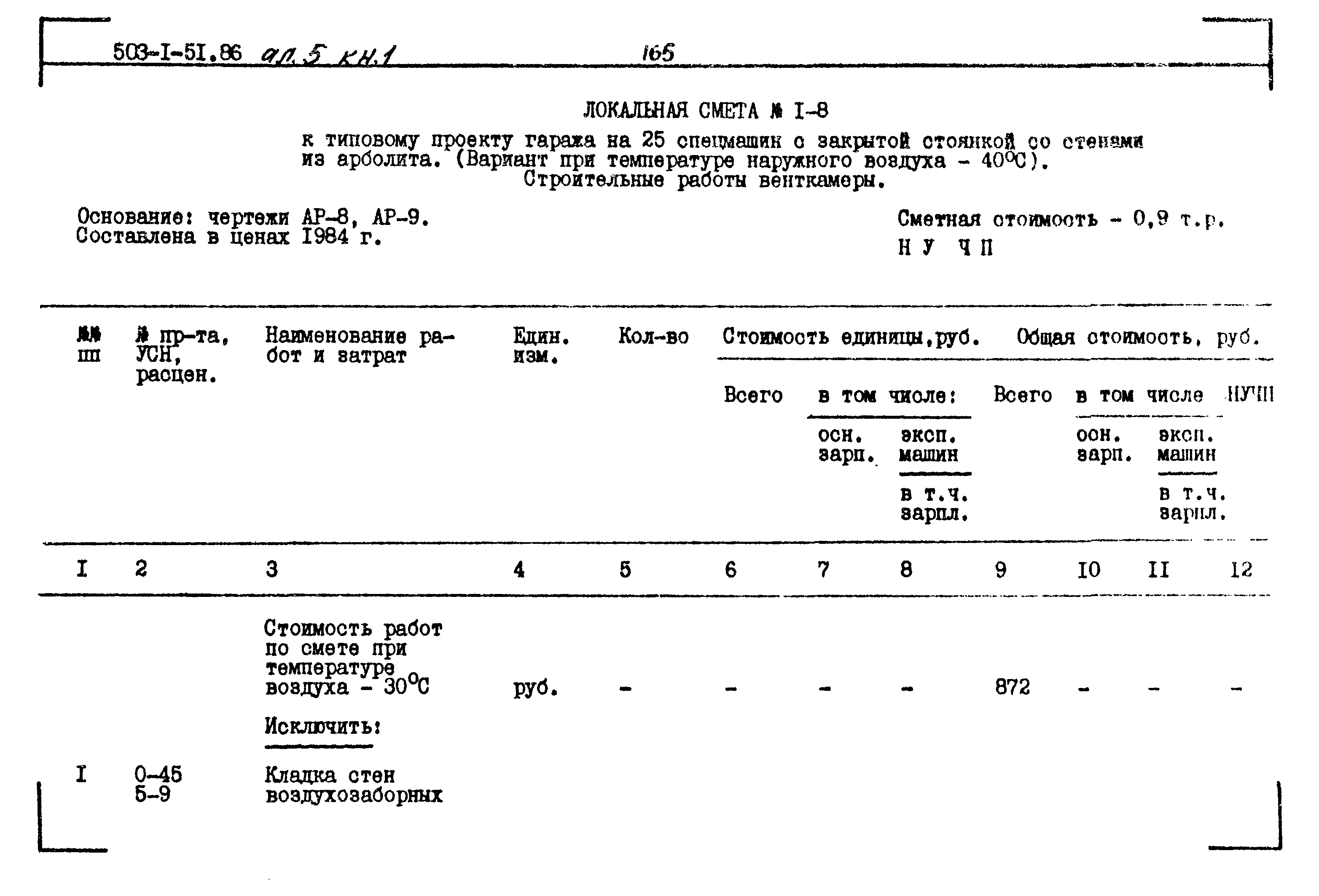 Типовой проект 503-1-51.86