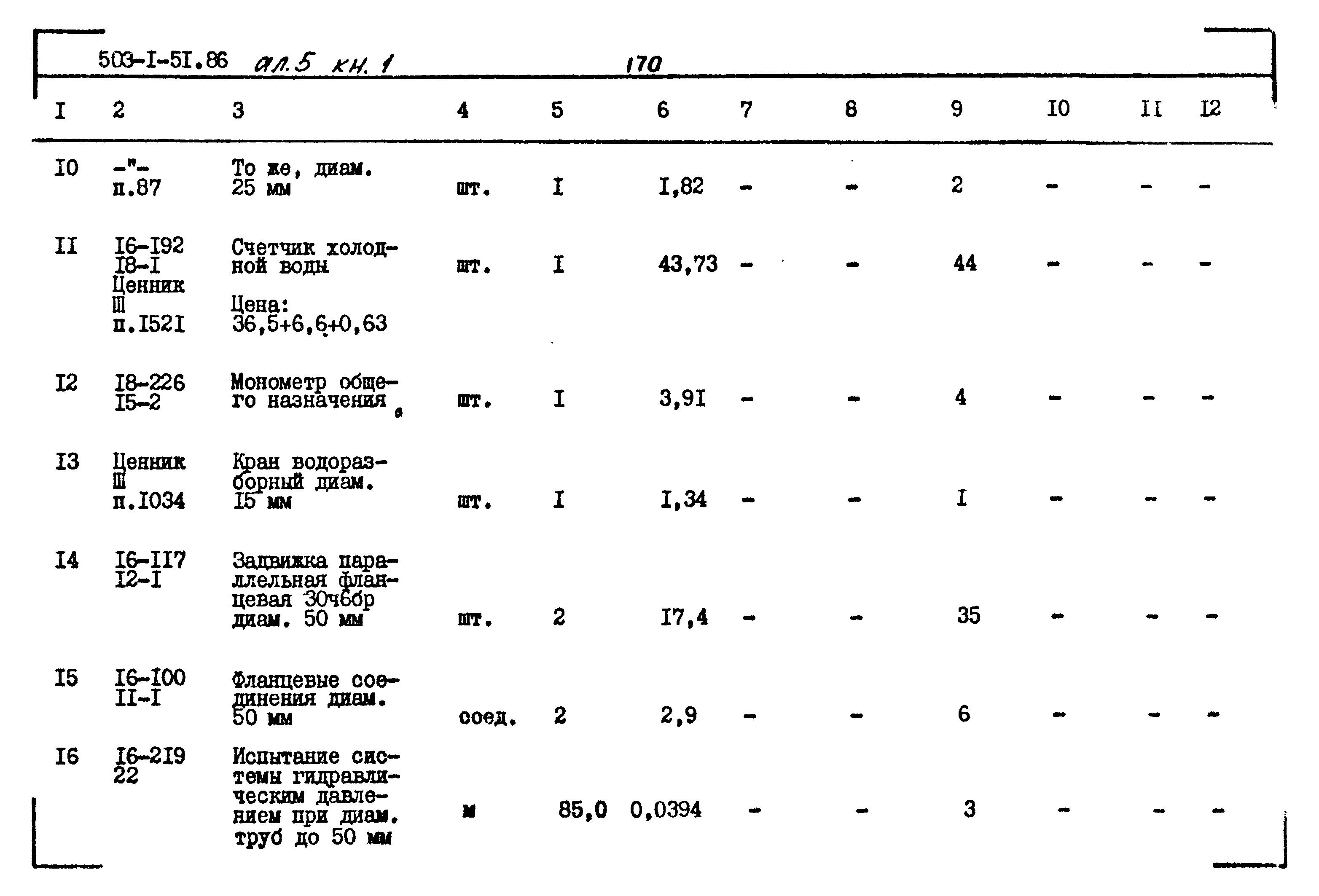 Типовой проект 503-1-51.86