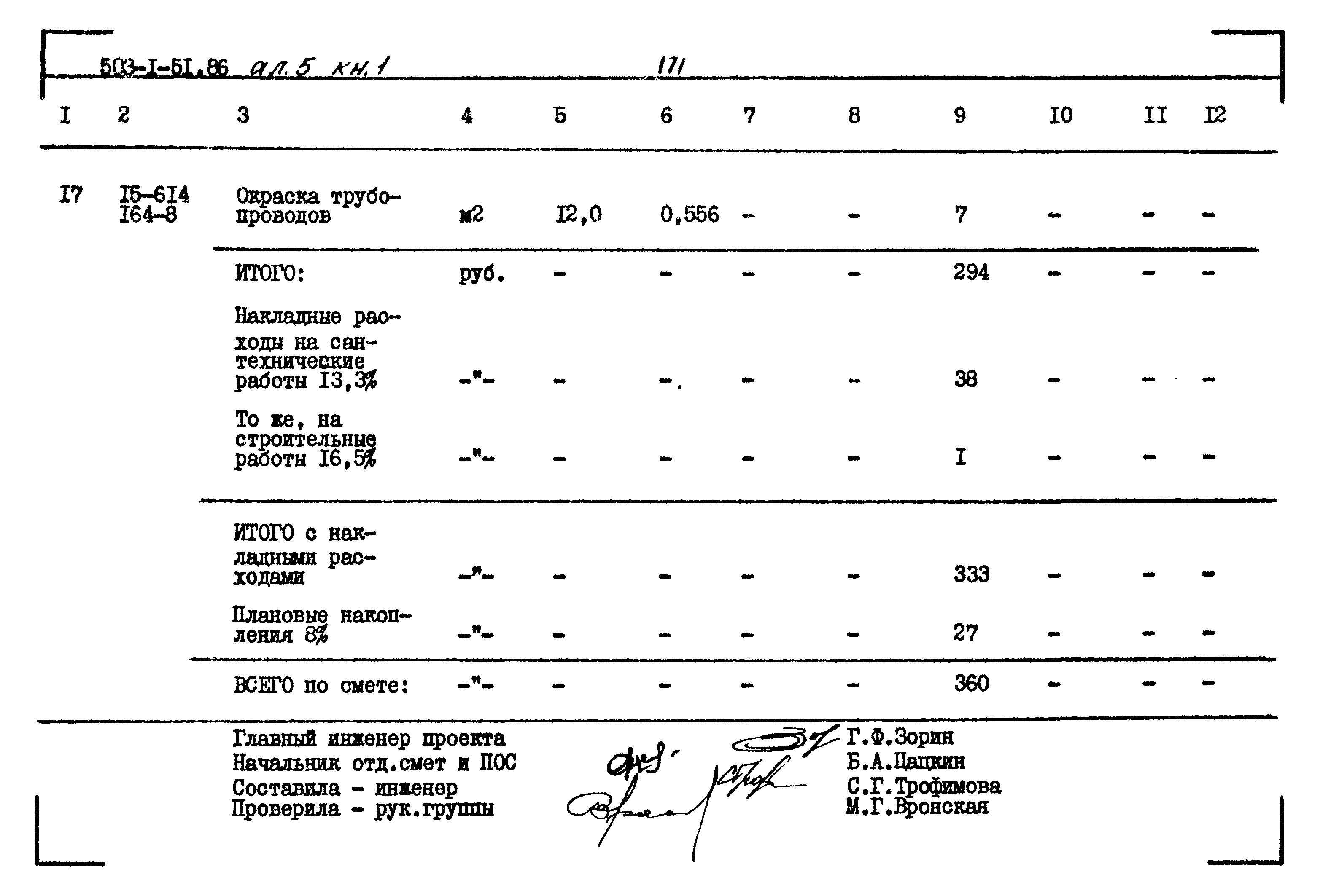 Типовой проект 503-1-51.86