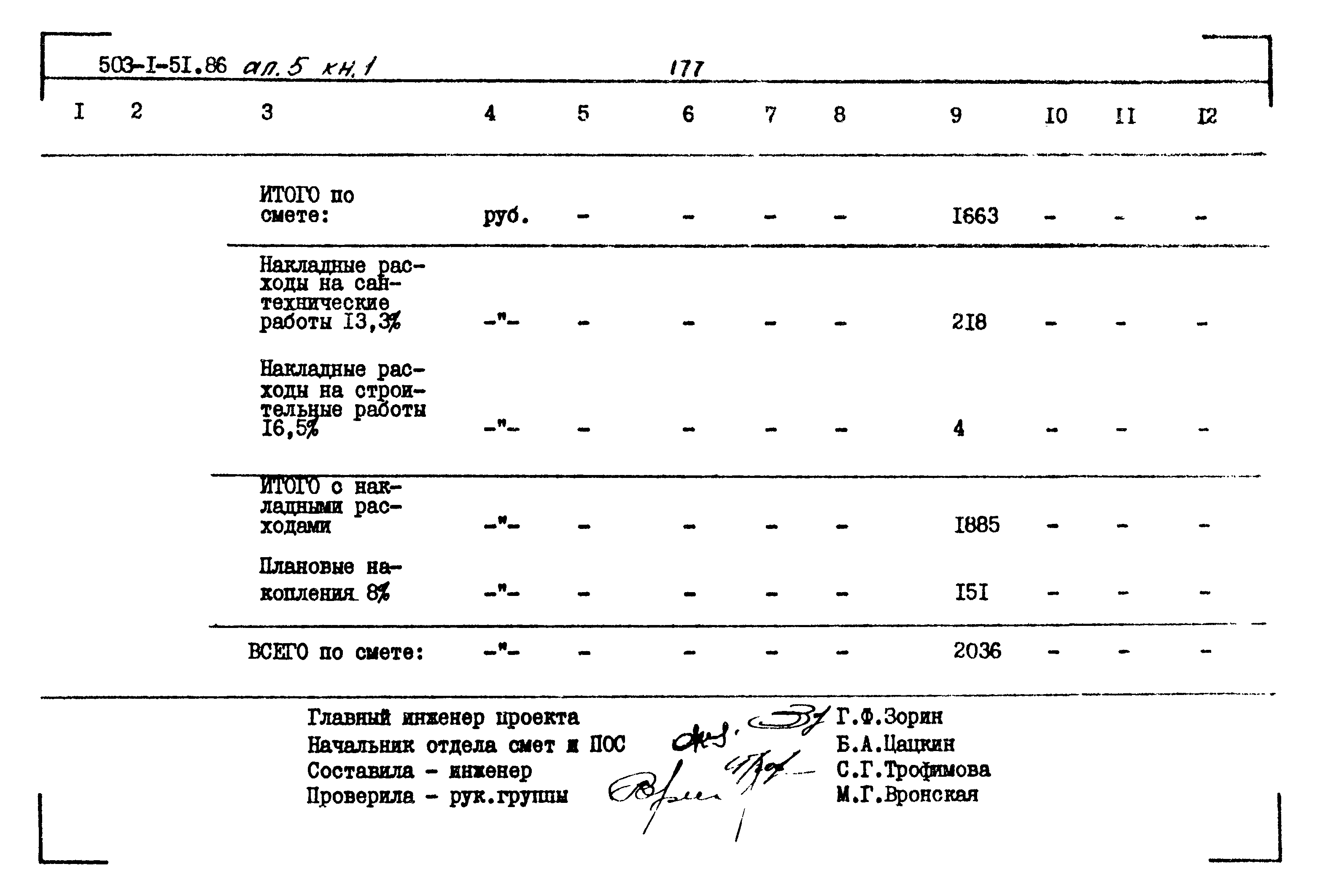 Типовой проект 503-1-51.86