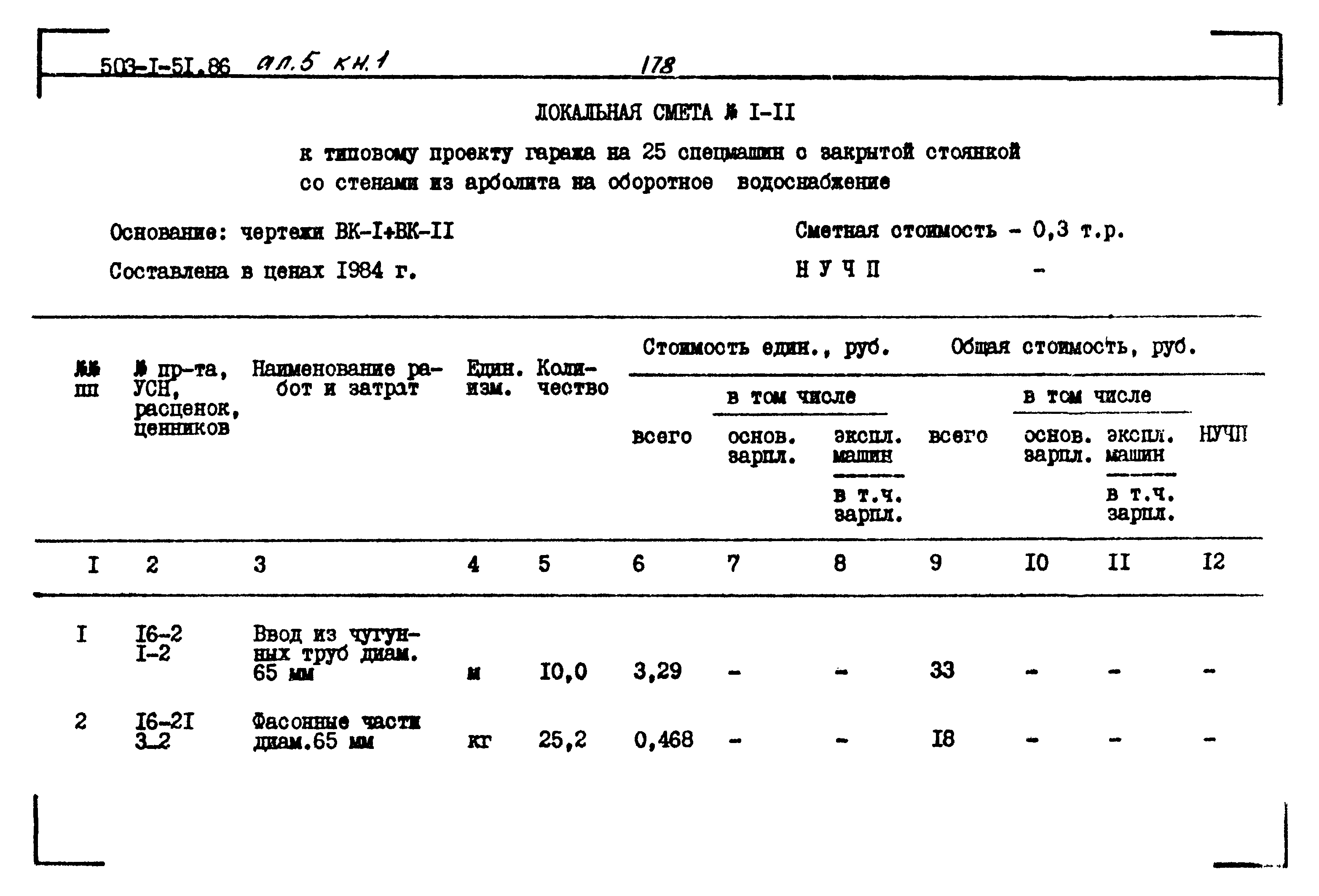 Типовой проект 503-1-51.86