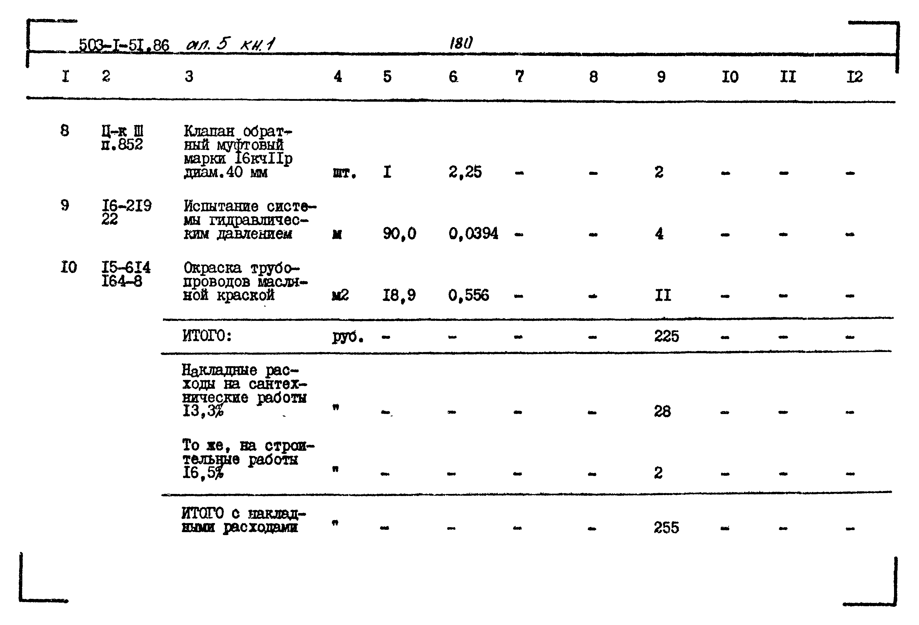 Типовой проект 503-1-51.86