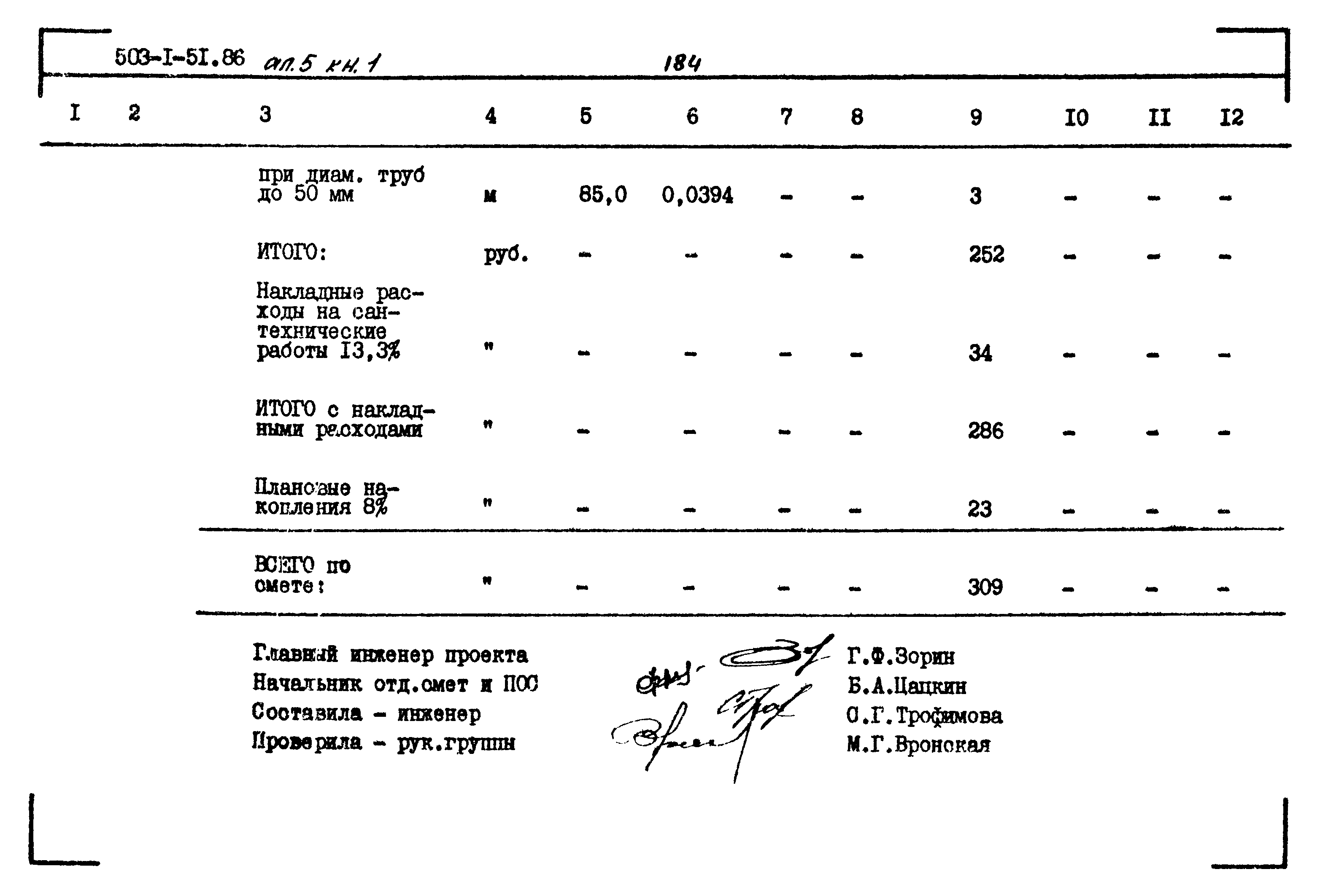 Типовой проект 503-1-51.86