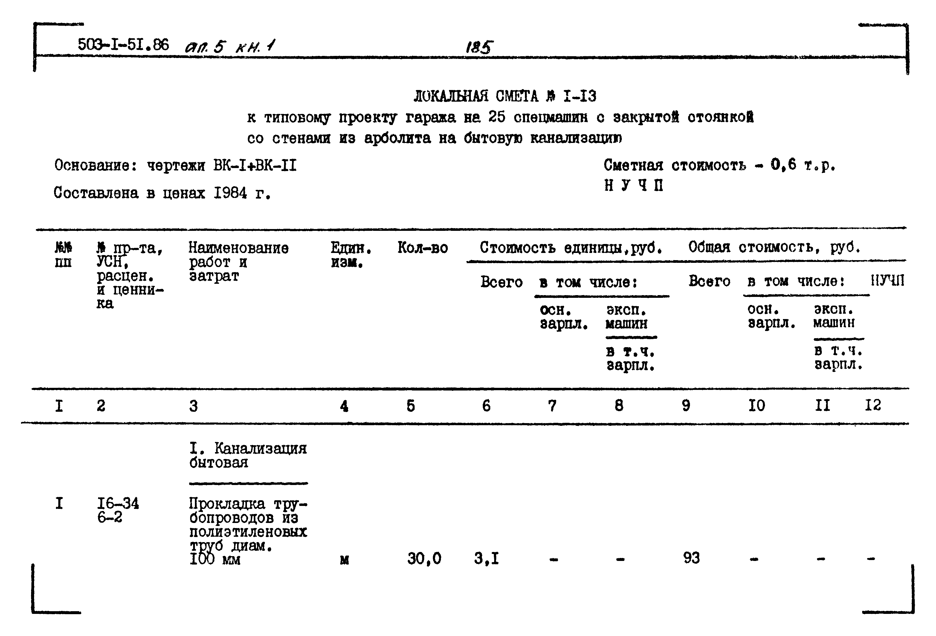 Типовой проект 503-1-51.86