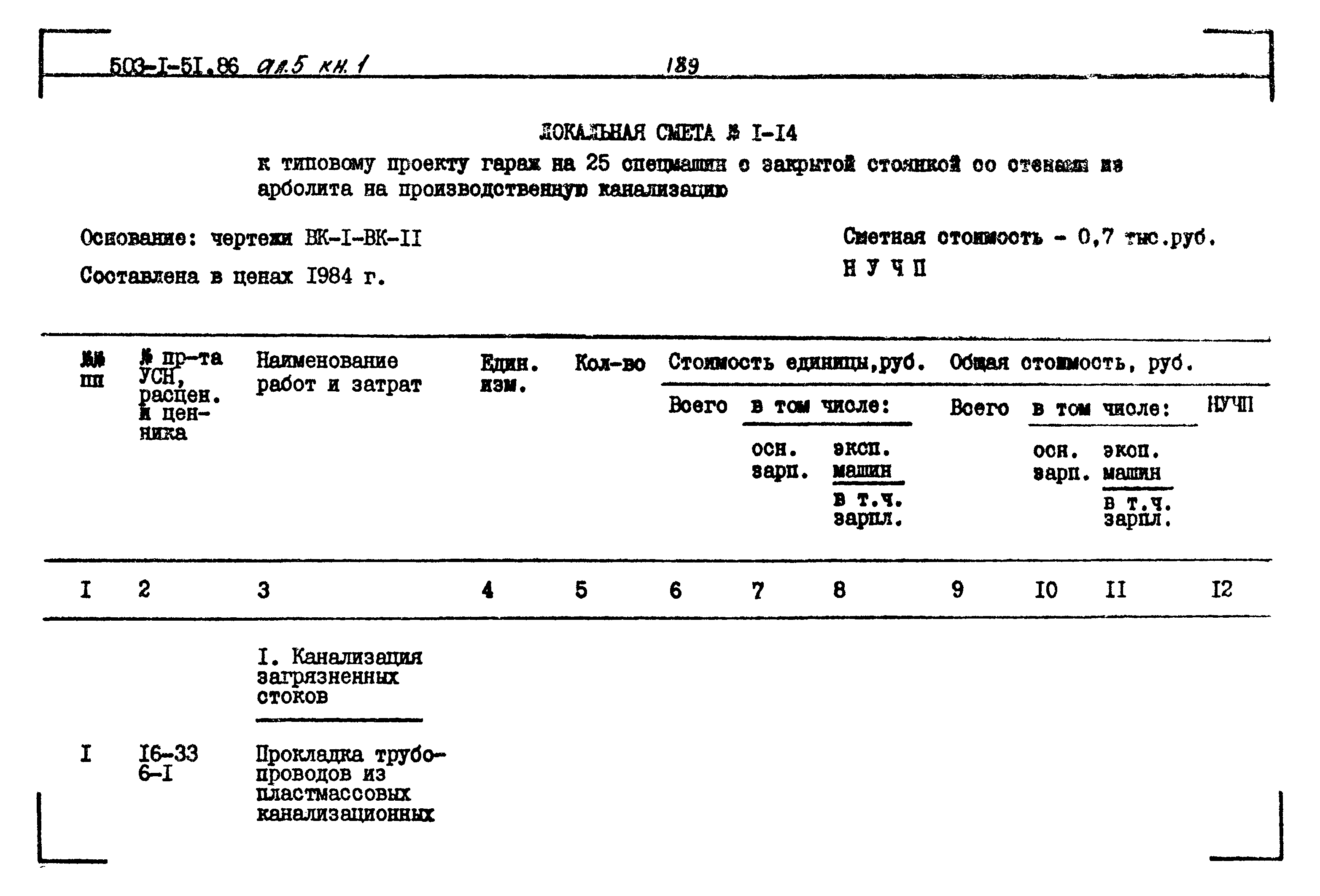 Типовой проект 503-1-51.86