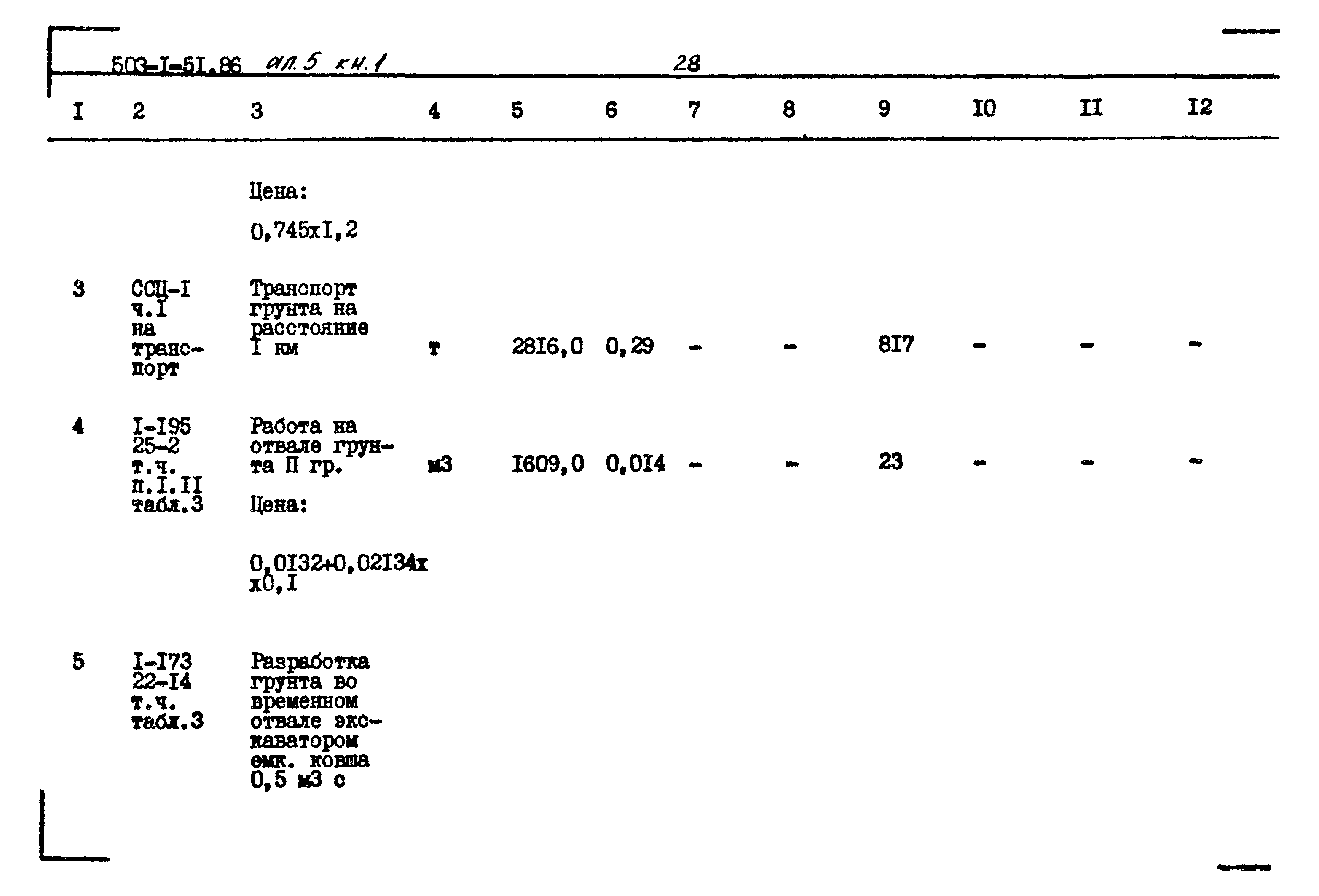 Типовой проект 503-1-51.86