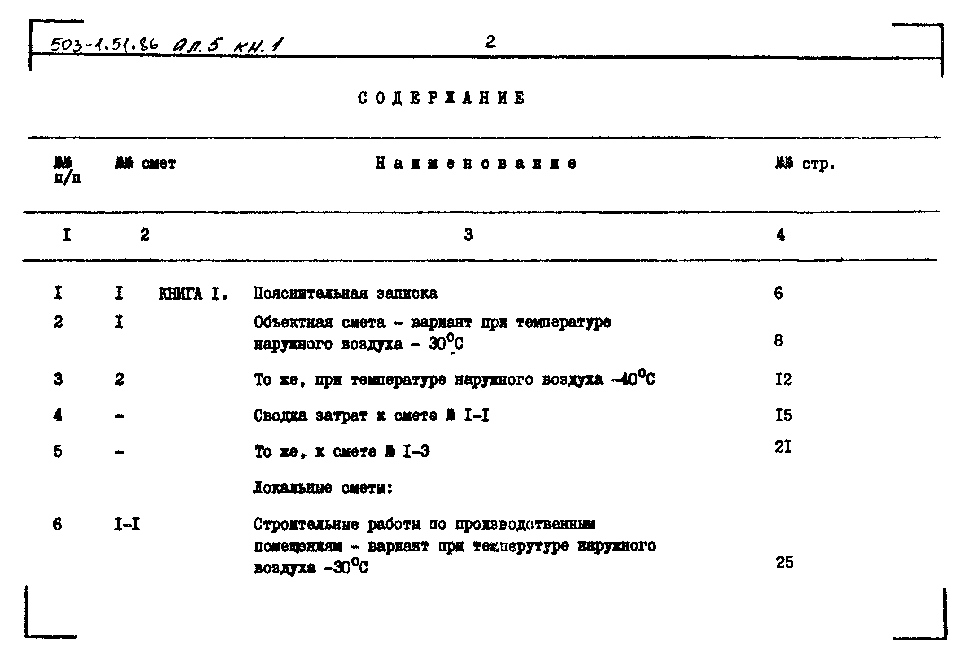 Типовой проект 503-1-51.86