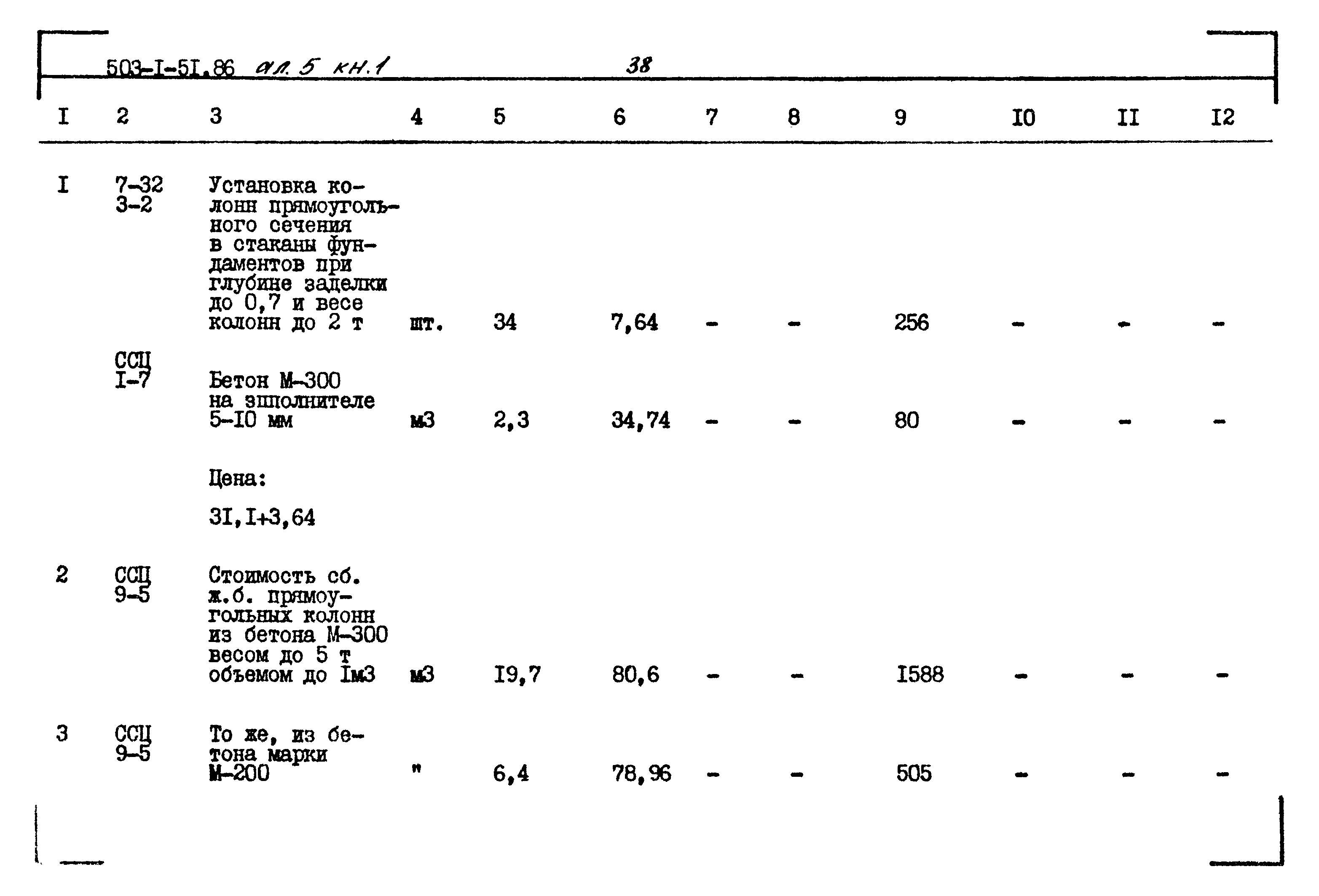 Типовой проект 503-1-51.86